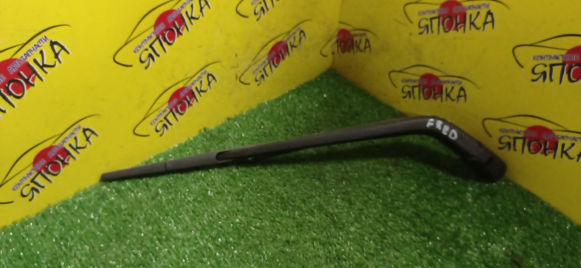 ДВОРНИК ЗАДНЕЙ ДВЕРИ/HON/FREED/FREED SPIKE/LIFE/STEPWGN/ZEST/76720SFA003/GB3/GB4/GP3/JB5/JB6/JB7/JB8/JE1/JE2/RG1/RG2/RG3/RG4