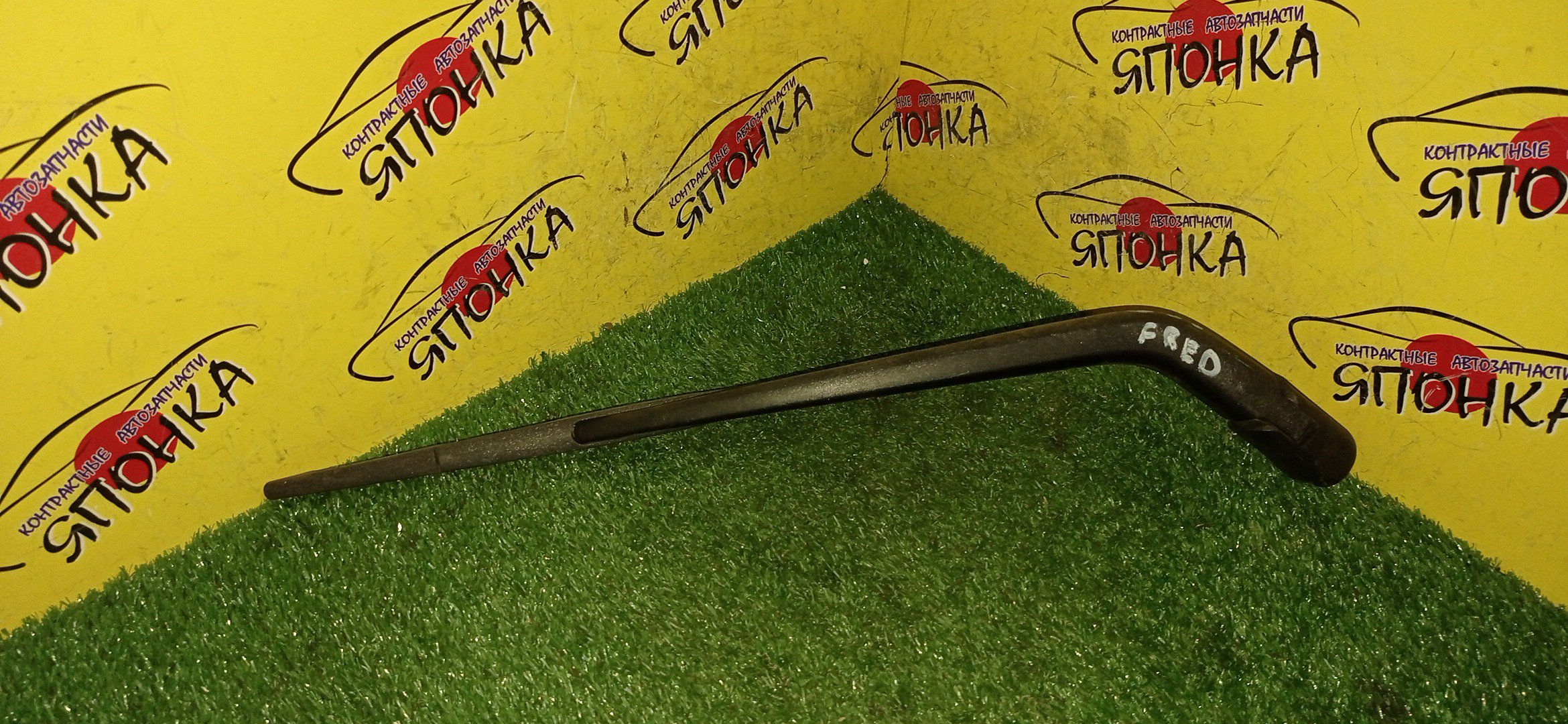 ДВОРНИК ЗАДНЕЙ ДВЕРИ/HON/FREED/FREED SPIKE/LIFE/STEPWGN/ZEST/76720SFA003/GB3/GB4/GP3/JB5/JB6/JB7/JB8/JE1/JE2/RG1/RG2/RG3/RG4