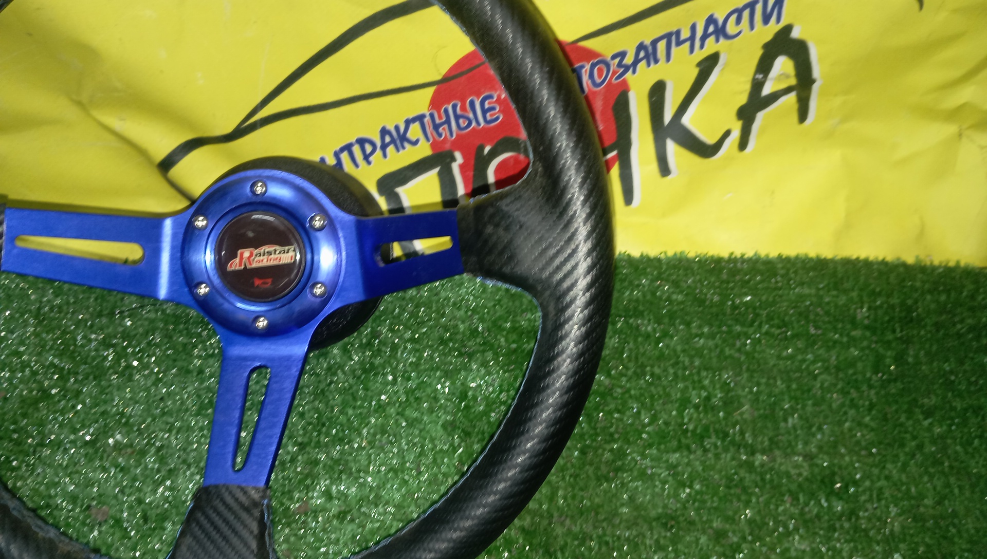 РУЛЬ/TOY/RAISTAR RACING
