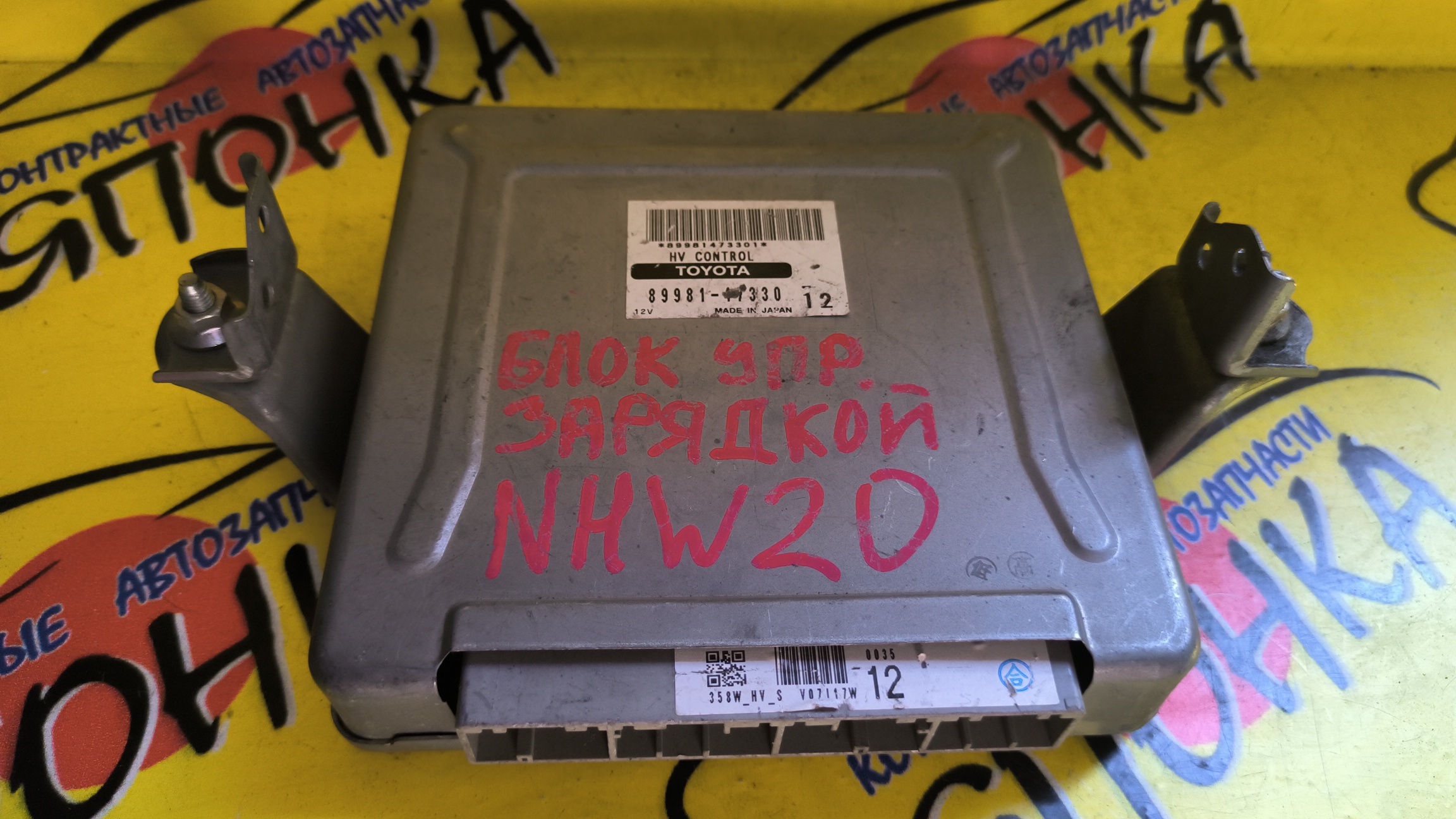 БЛОК УПР. ЗАРЯДКОЙ АККУМУЛЯТОРА/TOY/PRIUS/1NZ-FXE/NHW20/8998147330