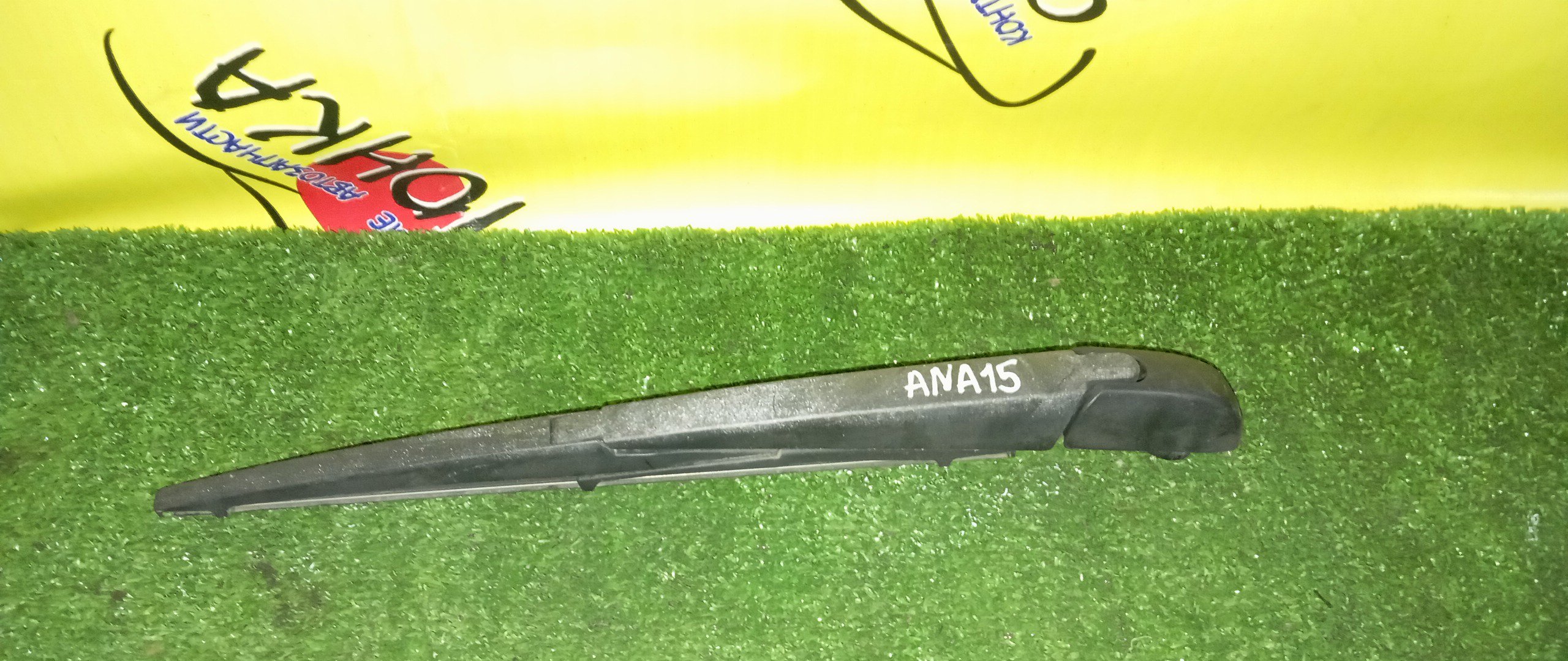 ДВОРНИК ЗАДНЕЙ ДВЕРИ/TOY/MARK X ZIO/ANA10