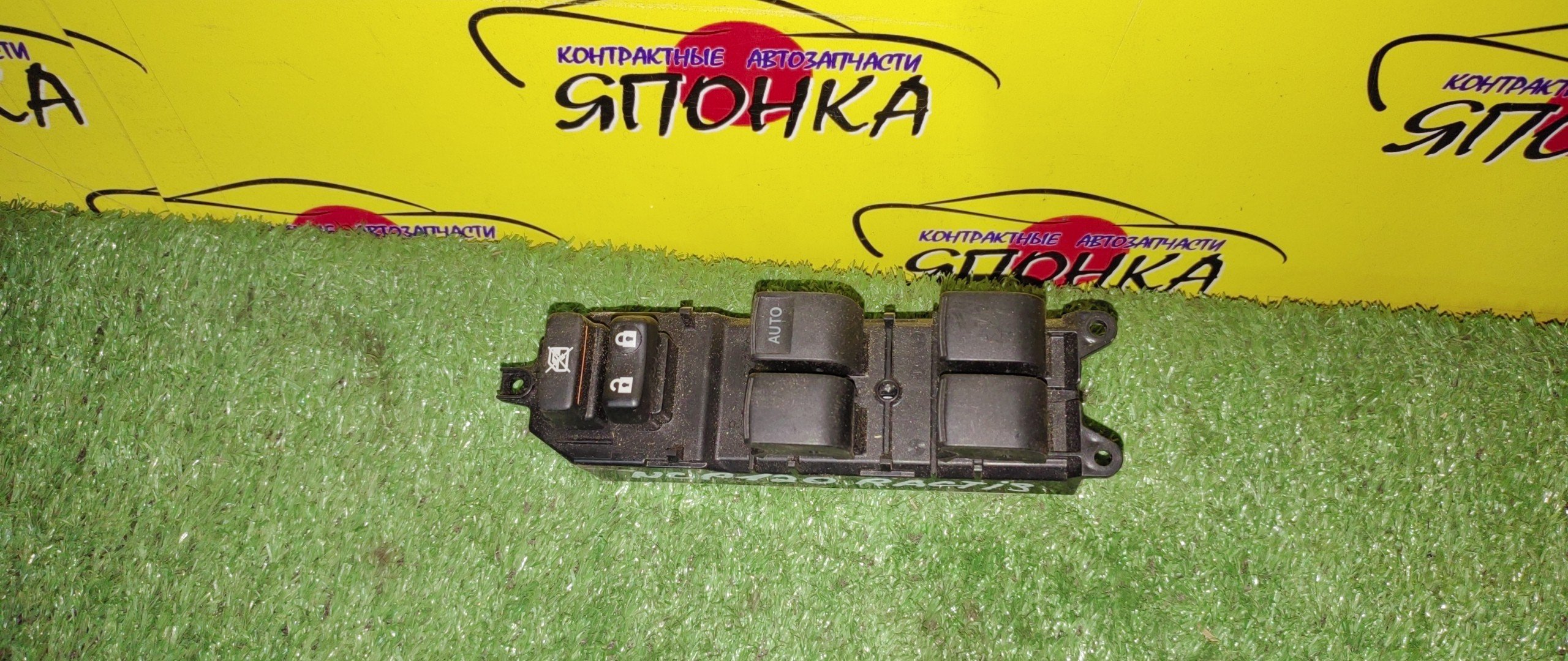 БЛОК УПРАВЛЕНИЯ С/П/TOY/RACTIS/VITZ/YARIS/KSP130/NCP120/NCP122/NCP125/NCP130/NCP131/NHP130/NLP130/NSP120/NSP122/NSP130/NSP131/NSP135/8482052430/F/R