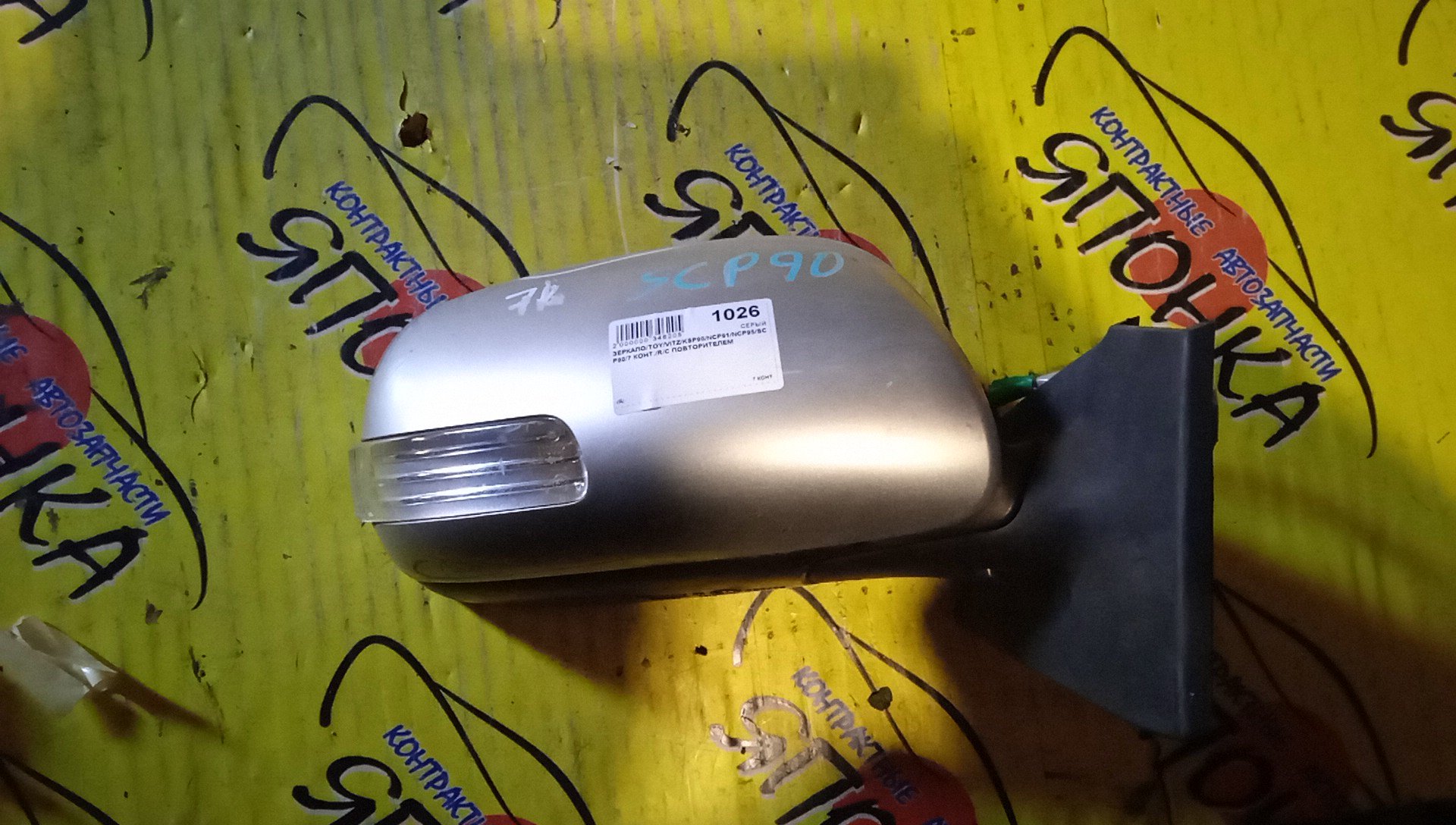 ЗЕРКАЛО/TOY/VITZ/KSP90/NCP91/NCP95/SCP90/7 КОНТ./R/С ПОВТОРИТЕЛЕМ