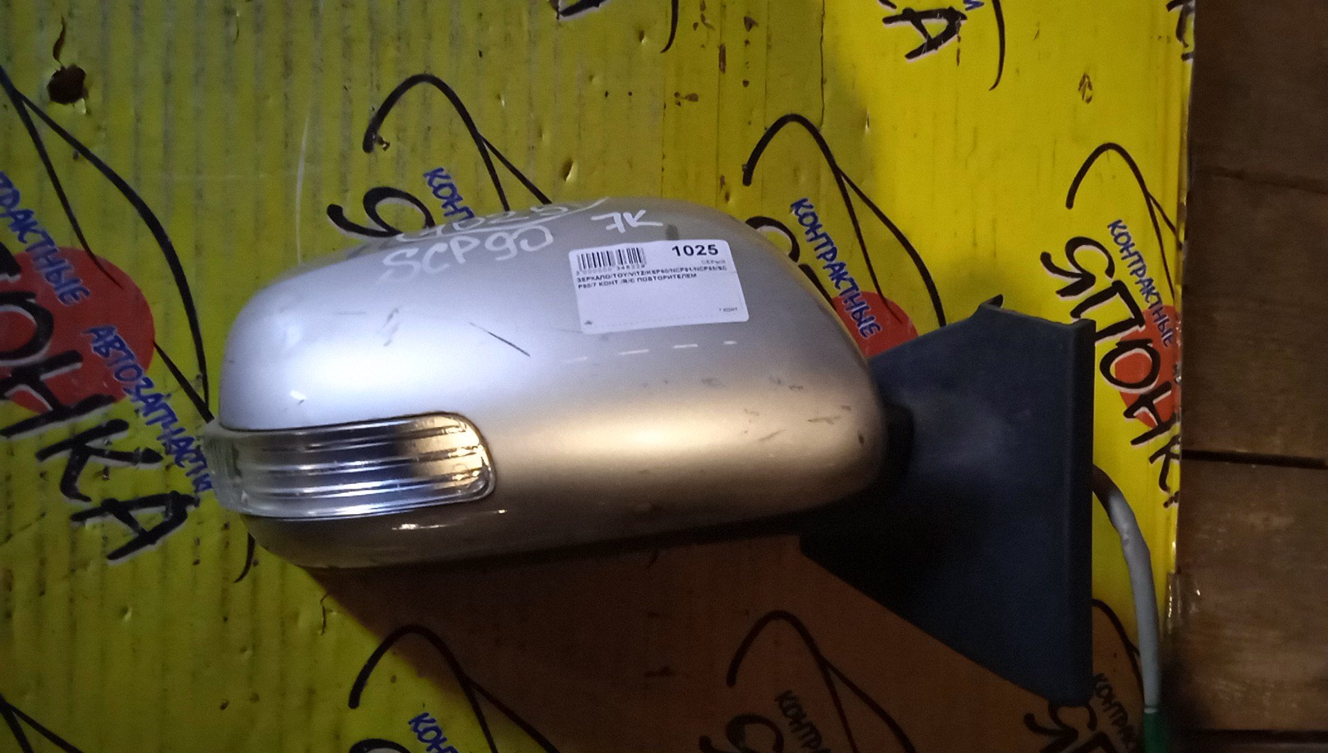 ЗЕРКАЛО/TOY/VITZ/KSP90/NCP91/NCP95/SCP90/7 КОНТ./R/С ПОВТОРИТЕЛЕМ