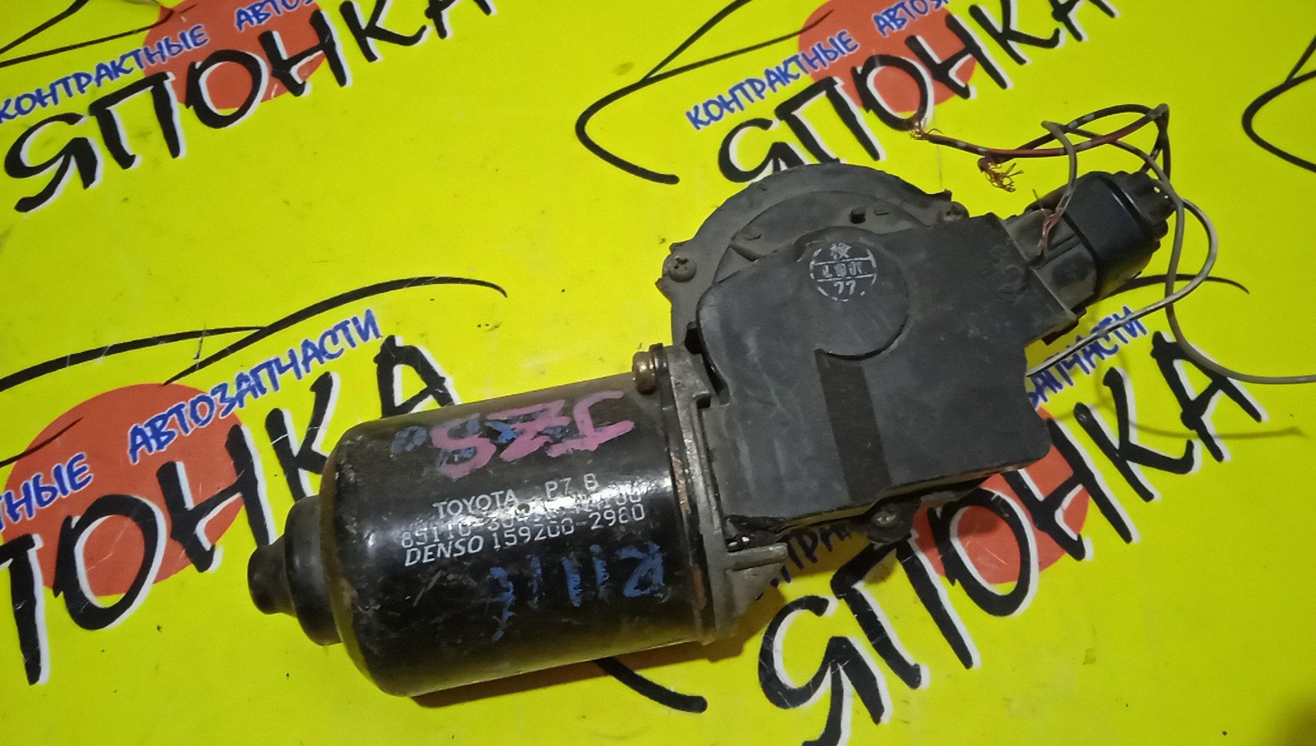 МОТОР ДВОРНИКОВ/TOY/ARISTO/JZS160