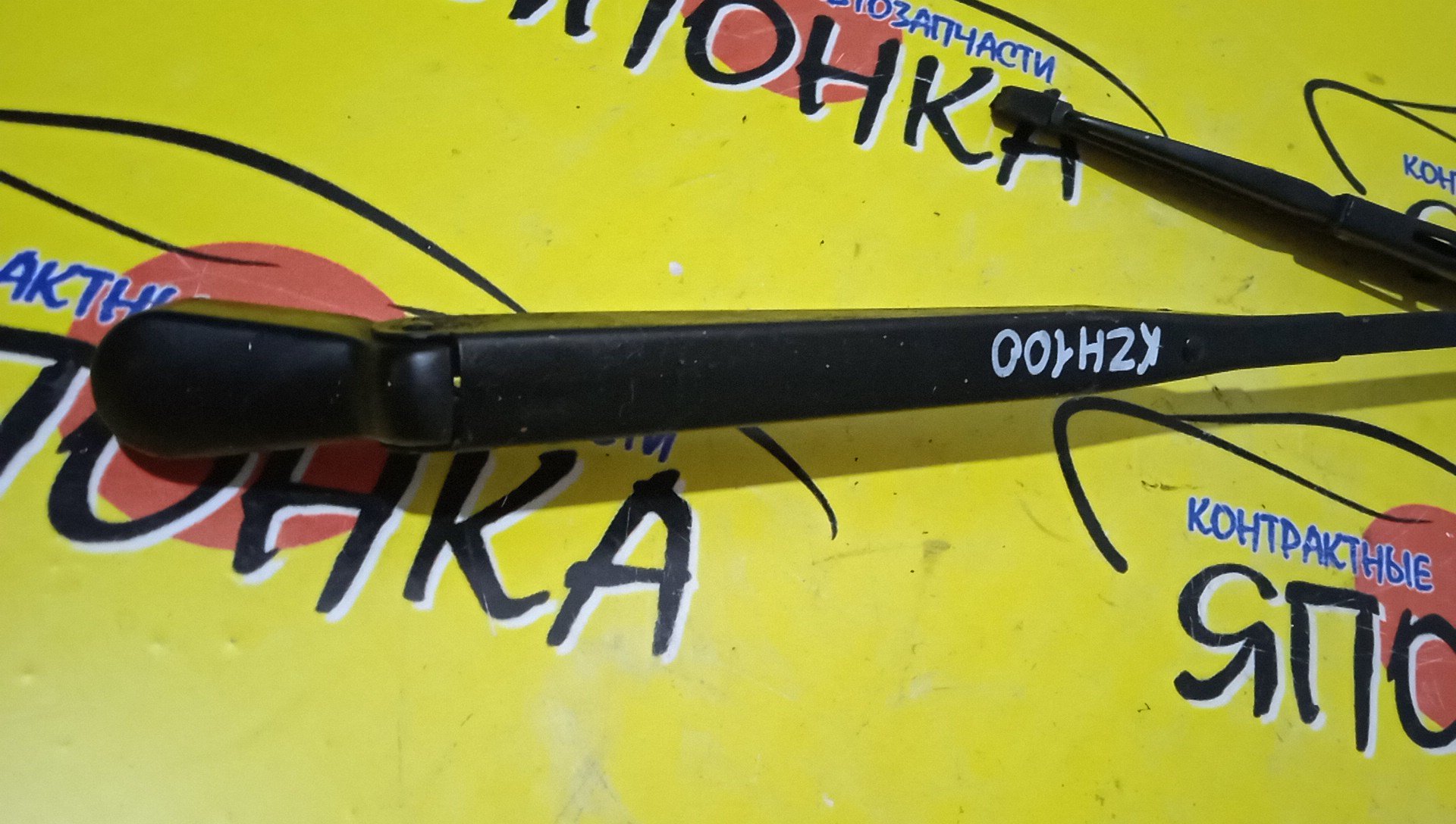 ДВОРНИК ЗАДНЕЙ ДВЕРИ/TOY/HIACE/REGIUS ACE/8524126020/KZH100/KZH106/KZH110/KZH116/KZH120/KZH126/KZH132/KZH138/LH100/LH102/LH103/LH104/LH105/LH107/LH108/LH109/LH110/LH112/LH113/LH114/LH115/LH117/LH118/LH119/LH120/LH123/LH125/LH129/LH140/LH154/LH162/LH164/LH166/LH168/LH172/LH174/LH176/LH178/LH182/LH184/LH186/LH188/LH80/LH90/LH95/RZH100/RZH101/RZH102/RZH103/RZH104/RZH105/RZH109/RZH110/RZH111/RZH112/RZH113/RZH114/RZH115/RZH119/RZH122/RZH124/RZH125/RZH133/RZH135/RZH153/RZH155/RZH182/RZH183/TRH102/TRH112/TRH122/TRH124