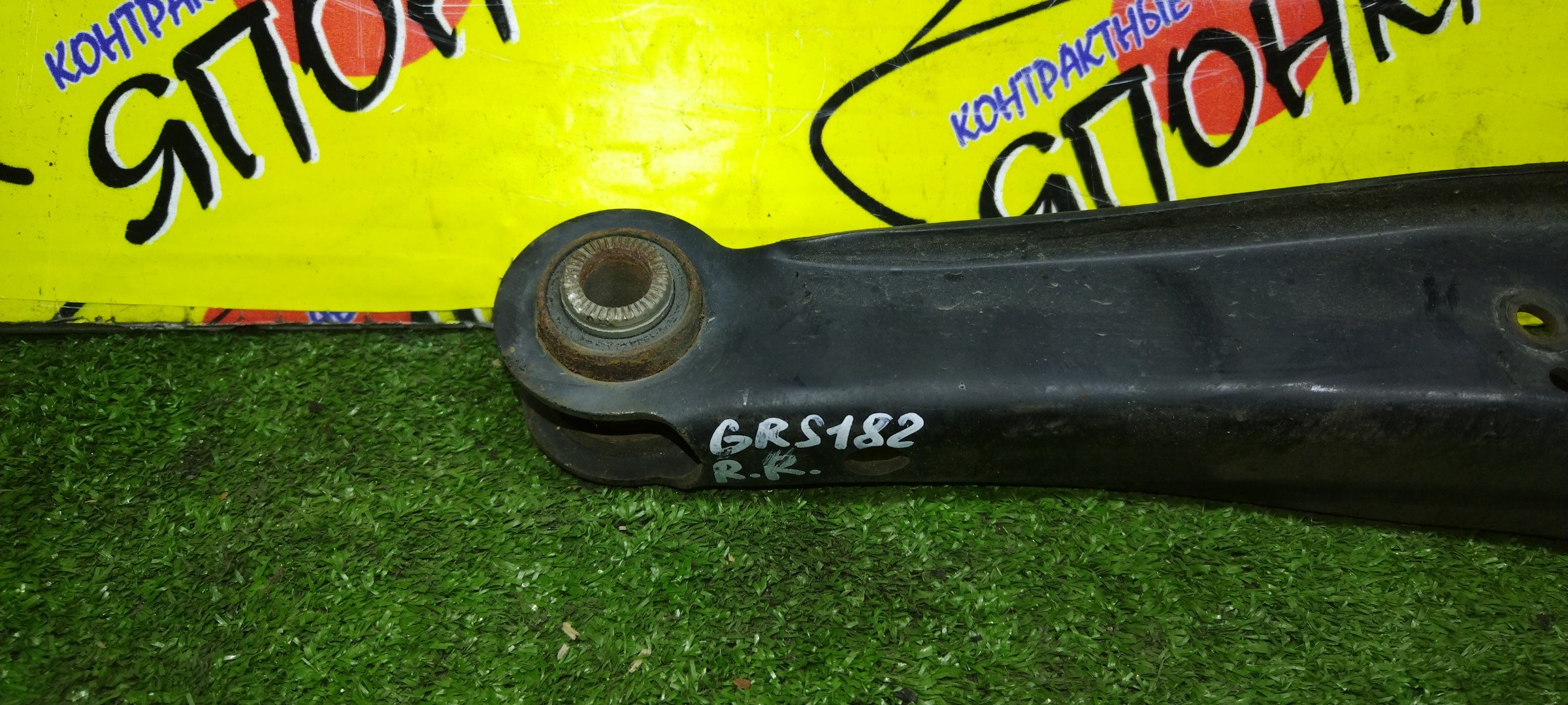 РЫЧАГ/TOY/CROWN/MARK X/GRS180/GRS182/GRS184/GRS200/GRS202/GRS204/GRX120/GRX121/GRX130/GRX133/B/R/DOWN