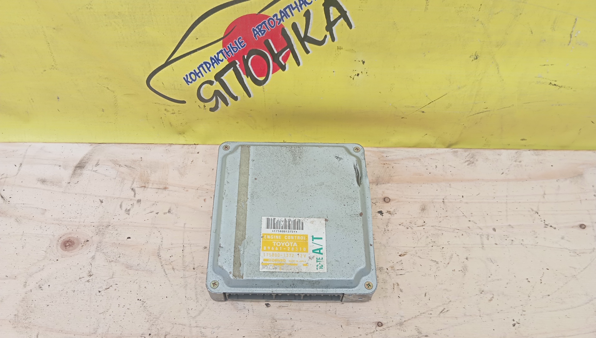 БЛОК EFI/TOY/NOAH/PREVIA/TCR10/TCR20/AZR65/1AZFSE/2TZFE/8966128130