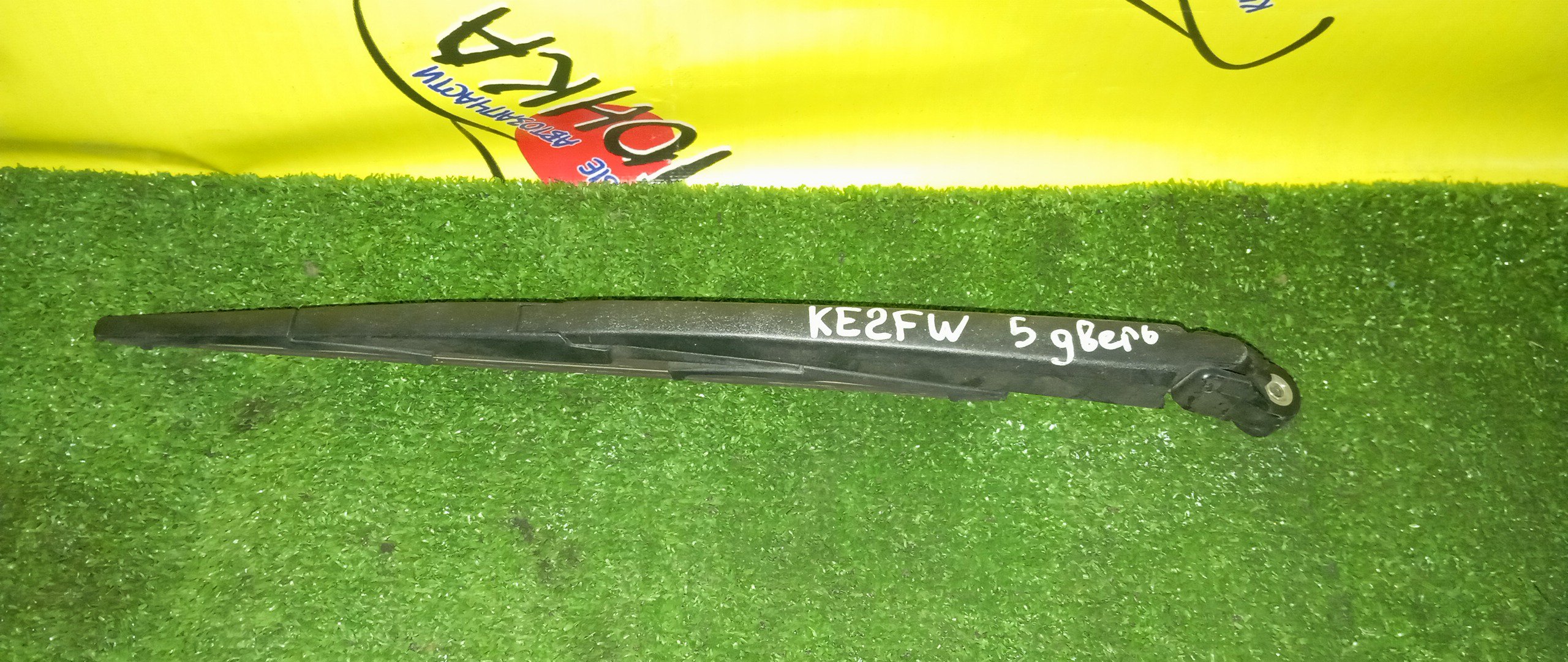 ДВОРНИК ЗАДНЕЙ ДВЕРИ/MAZ/CX-5/KE2FW