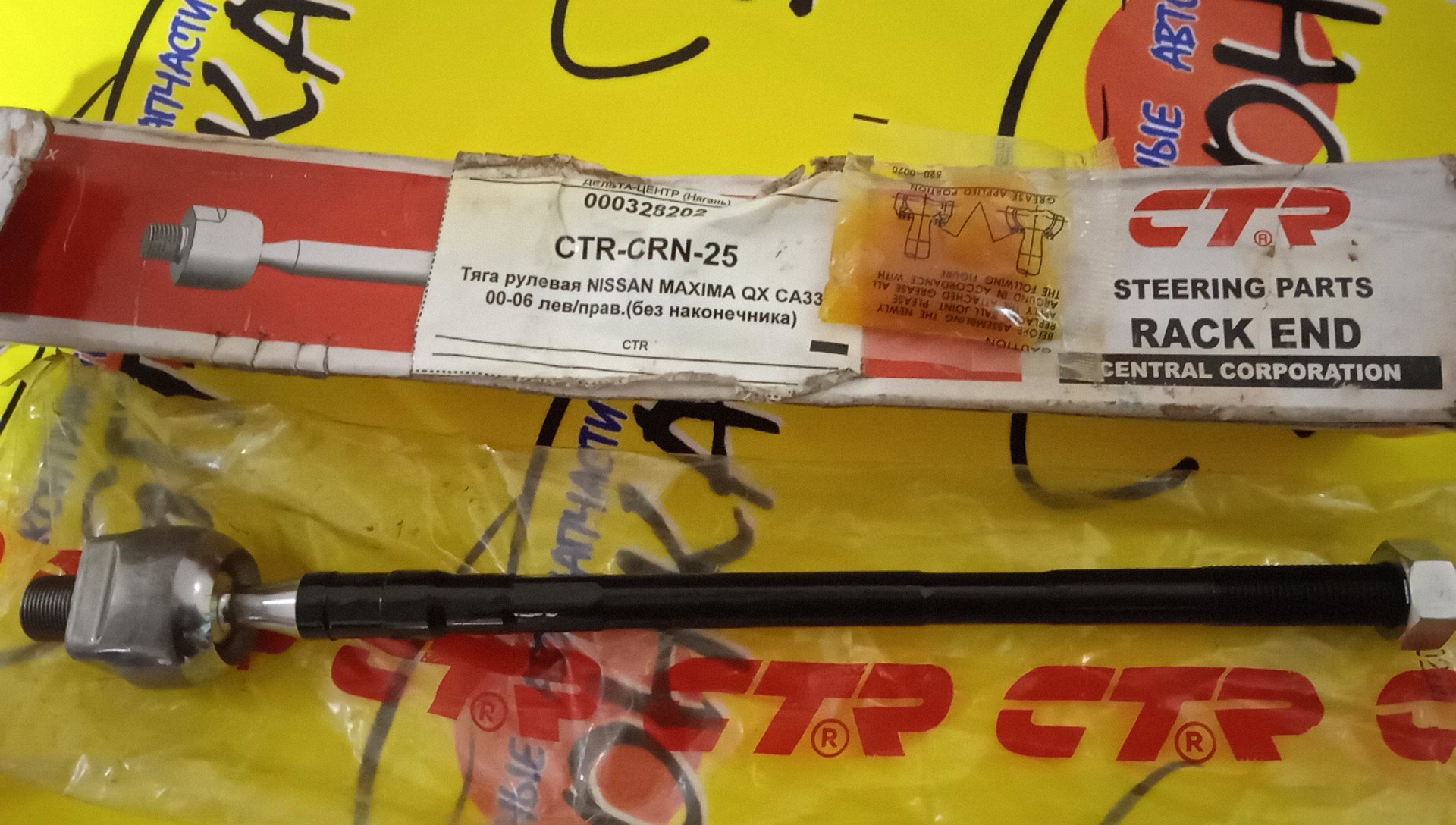 РУЛЕВАЯ ТЯГА/NIS/CEFIRO/MAXIMA/INFINITI I30/A33/CA33/485212Y425