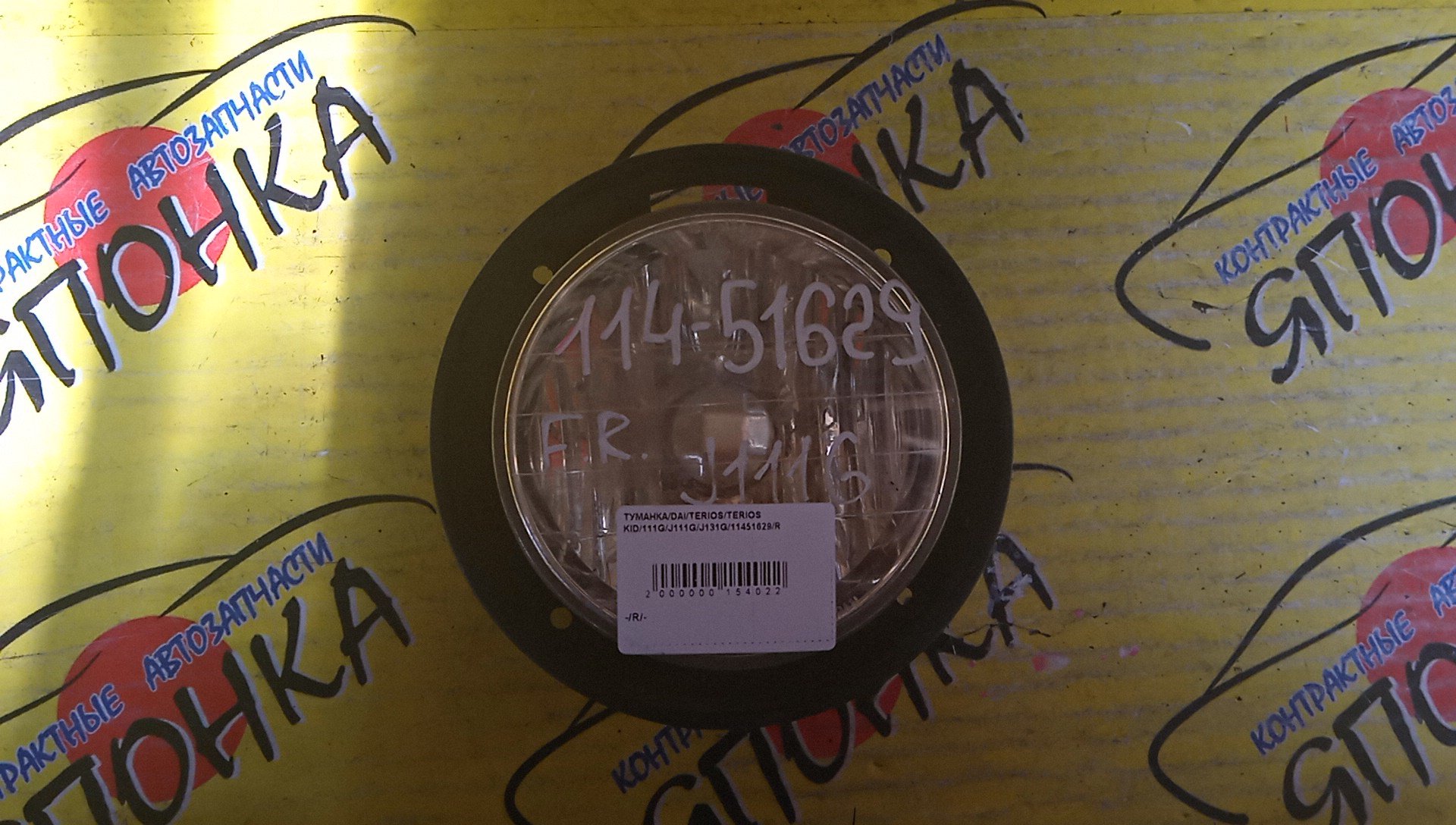 ТУМАНКА/DAI/TERIOS/TERIOS KID/111G/J111G/J131G/11451629/R