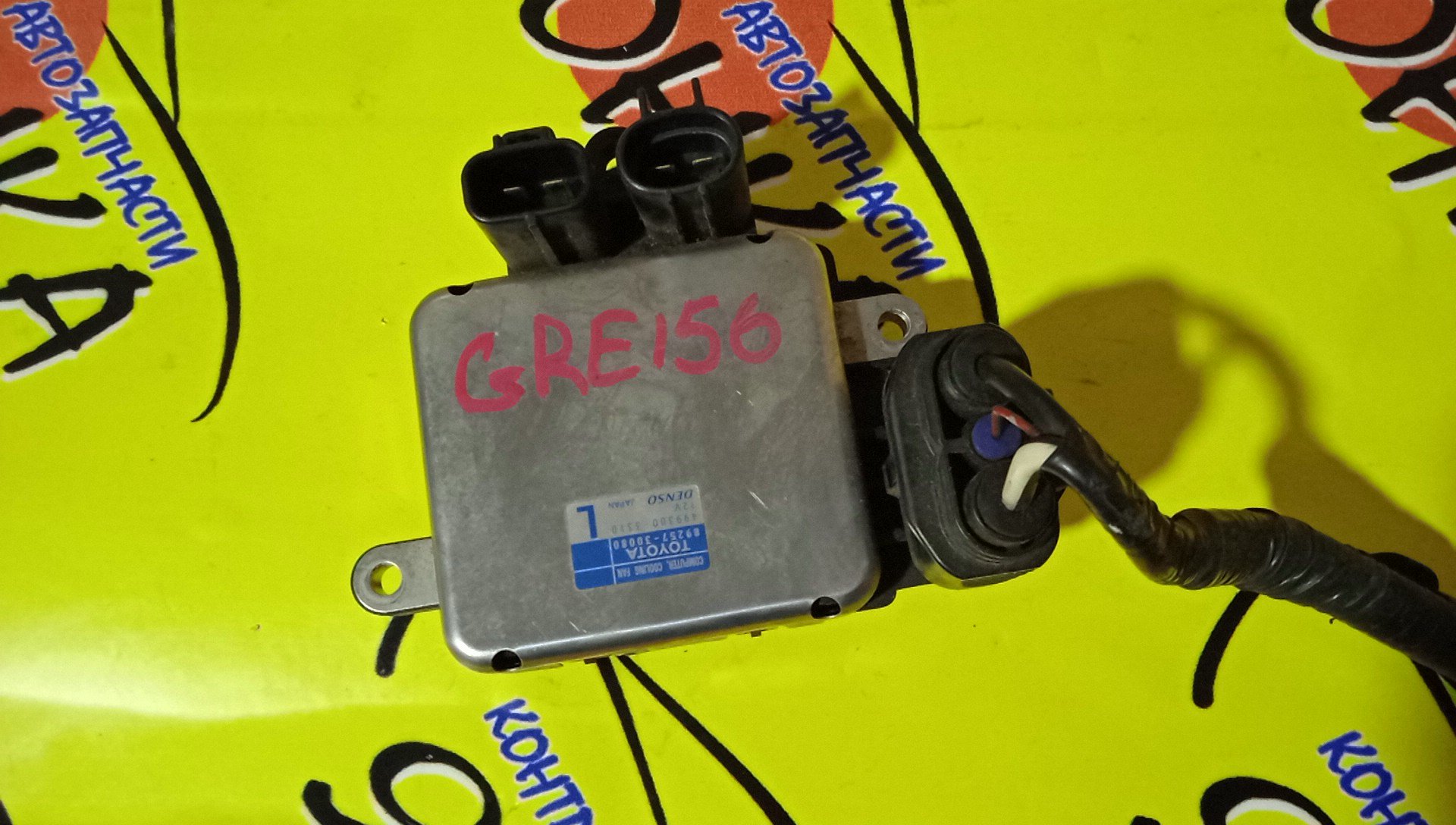 БЛОК УПРАВЛЕНИЯ ВЕНТИЛЯТОРОМ/TOY/GS300/CROWN/LS600H/RX350/ALPHARD/AURIS/CAMRY/BLADE/ESTIMA/GRS190/GRS195/UVF45/GGL10/GGL15/GGL25/ANH20/ATH20/AVV50/NRE185/GRE156/GRS210/GSU40/ASU40/GGA10/ACA30/AZK10/ACR50/8925730080