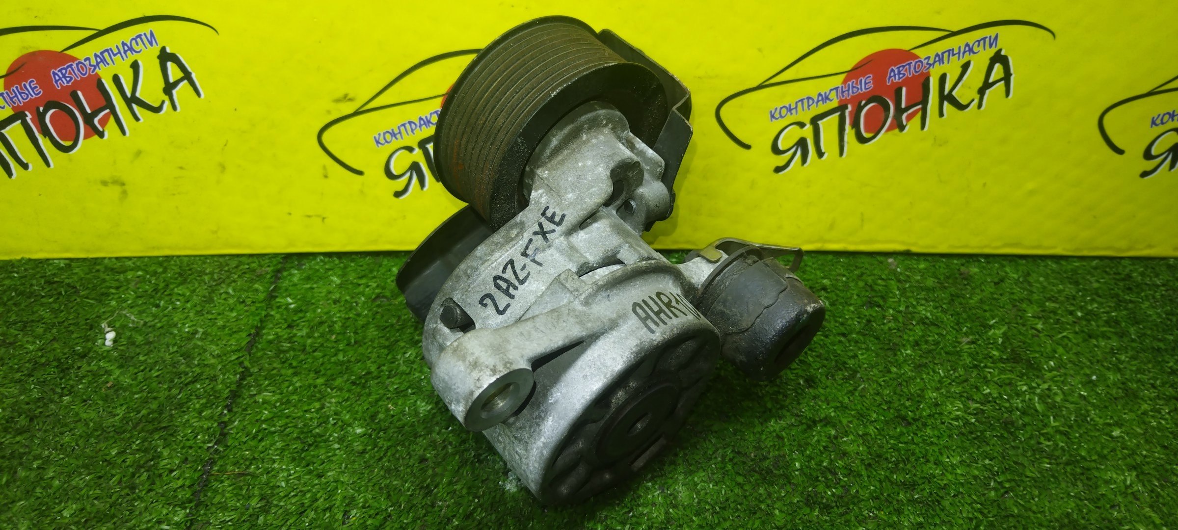 НАТЯЖИТЕЛЬ ПРИВОДНОГО РЕМНЯ/TOY/2AZFXE/ESTIMA/ALPHARD/ATH10W/AHR10W/С РОЛИКОМ/1662028030