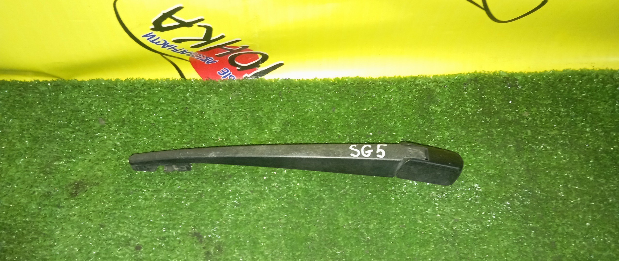 ДВОРНИК ЗАДНЕЙ ДВЕРИ/SUB/FORESTER/SG5/SG9