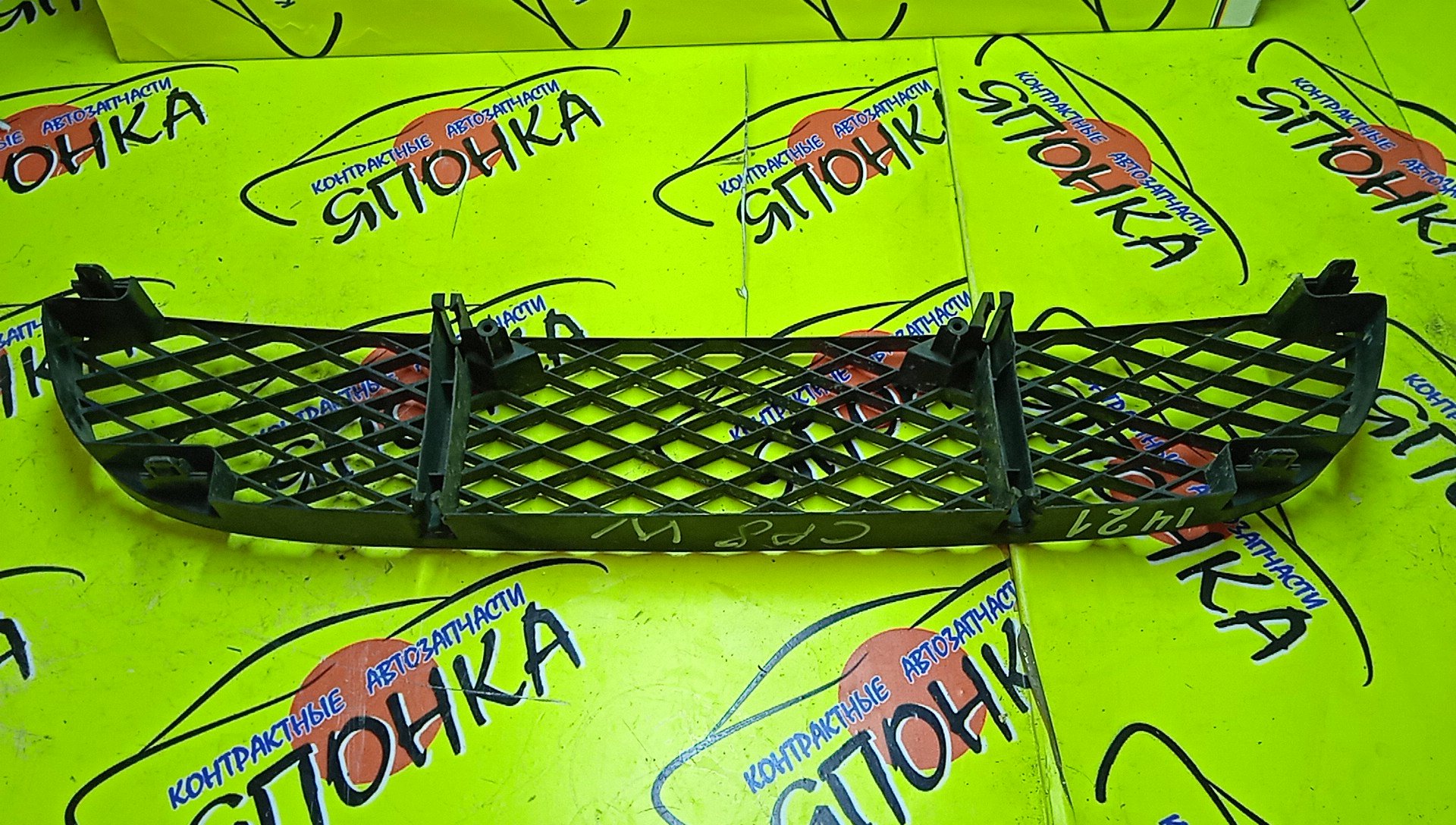 РЕШЕТКА БАМПЕРНАЯ/MAZ/PREMACY/CP8W