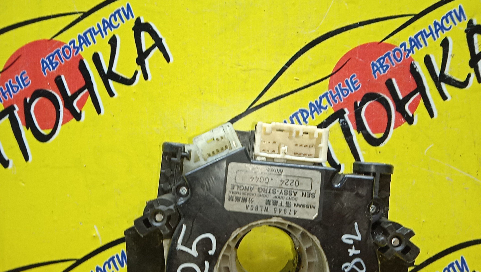 ШЛЕЙФ AIRBAG/NIS/AD WINGROAD/BLUEBIERD SILPHY/CUBE/DUALIS/TEANA/MARCH/MURANO/NOTE/ELGRAND/X-TRAIL/J31/BVY12/AK12/E11/C25/J10/TU31/E51/T31/8*2/8*3/7 КОНТ./С ДАТЧИКОМ ПОЛОЖЕНИЯ РУЛЯ