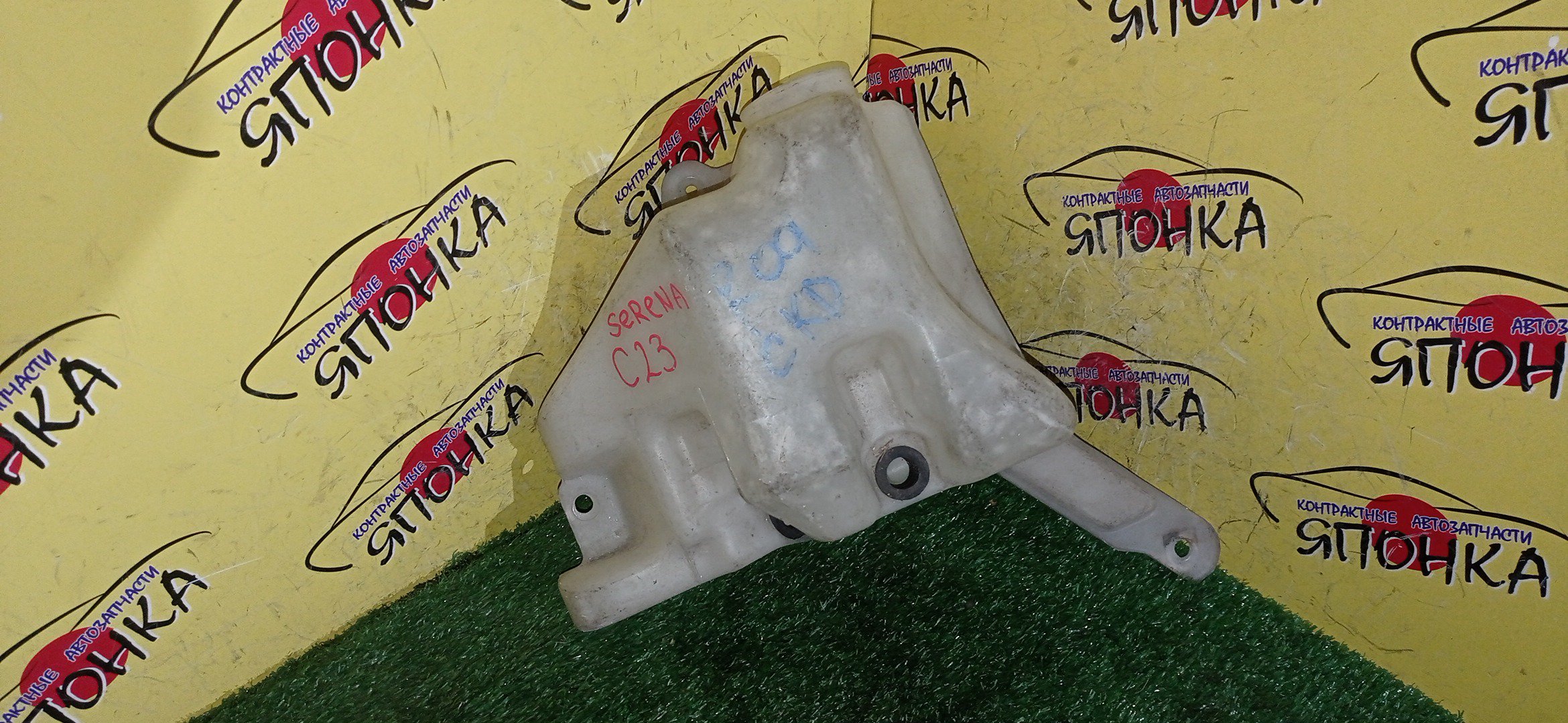 БАЧОК ОМЫВАТЕЛЯ СТЕКОЛ/NIS/SERENA/KAJC23/KBC23/KBCC23/KBNC23/KVC23/KVNC23