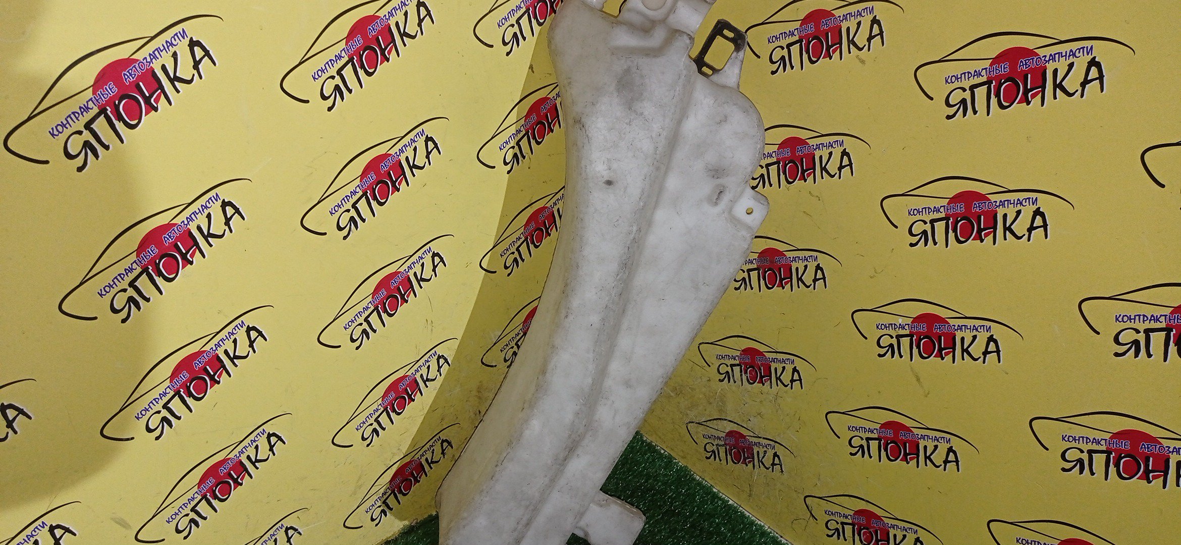 БАЧОК ОМЫВАТЕЛЯ СТЕКОЛ/ISU/WIZARD/UES25FW/VER25FW/UES73FW