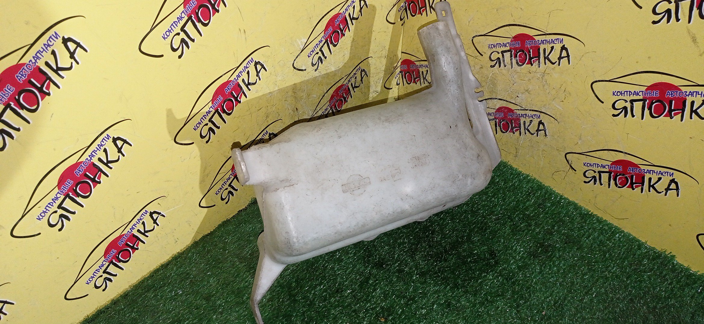 БАЧОК ОМЫВАТЕЛЯ СТЕКОЛ/NIS/SKYLINE/LAUREL/BNR34/ENR34/ER34/HR34/HC33