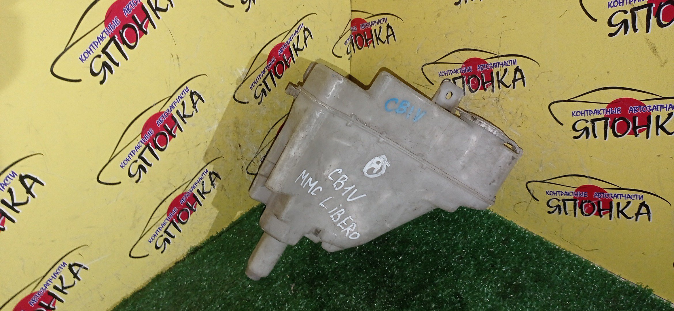 БАЧОК ОМЫВАТЕЛЯ СТЕКОЛ/MMC/LIBERO/CB8V/CD8V/CB1V/CB2W/CB2V/CD2V/CB4W/CB5W/CD5W/CB8W/CD8W