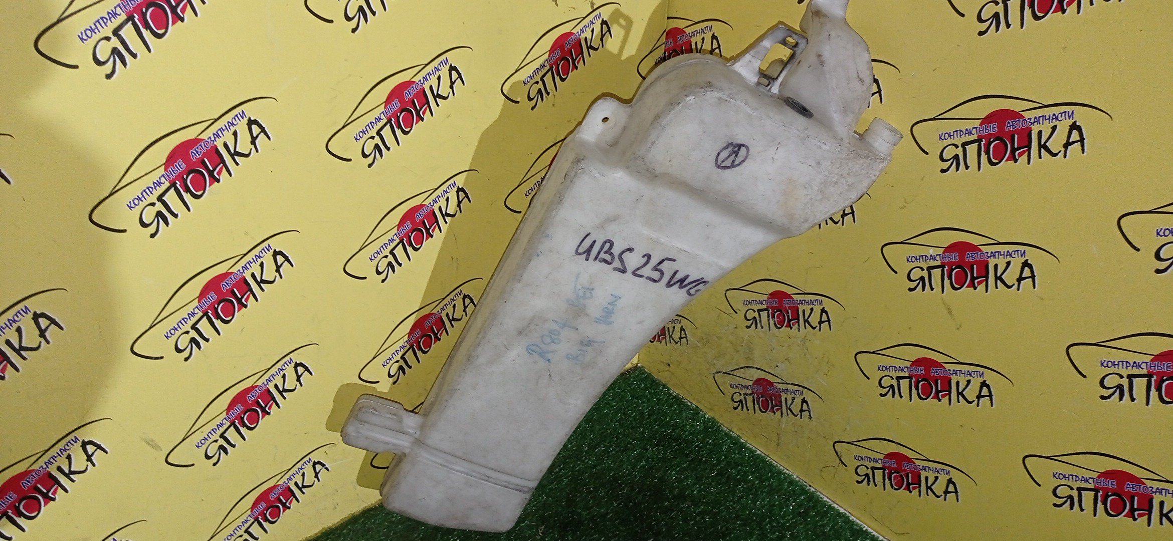 БАЧОК ОМЫВАТЕЛЯ СТЕКОЛ/ISU/WIZARD/UES25FW/VER25FW/UES73FW