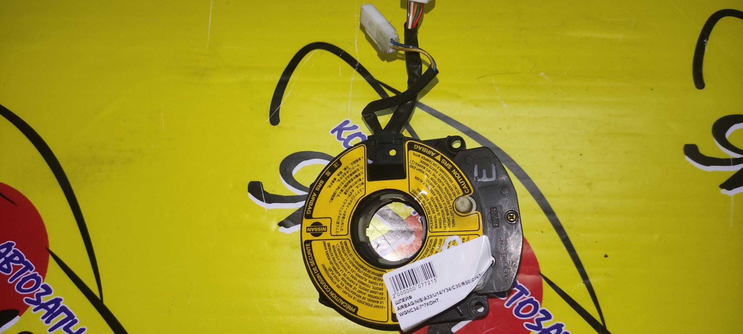 ШЛЕЙФ AIRBAG/NIS/BLUEBIRD/CEDRIC/CEFIRO/GLORIA/LAUREL/PATHFINDER/R/NESSA/SERENA/STAGEA/TERRANO/TERRANO REGULUS/A33/ENU14/ENY34/EU14/GC35/GCC35/GNC35/HC35/HNU14/HU14/HY34/JLR50/JLUR50/JRR50/JTR50/LR50/LUR50/LVR50/MY34/N30/NN30/PA33/PC24/PNC24/PNN30/PR50/QU14/RC24/RR50/SC35/SU14/TC24/TNC24/TR50/VC24/VNC24/WGC34/WGNC34/WHC34/5*2/7 КОНТ.