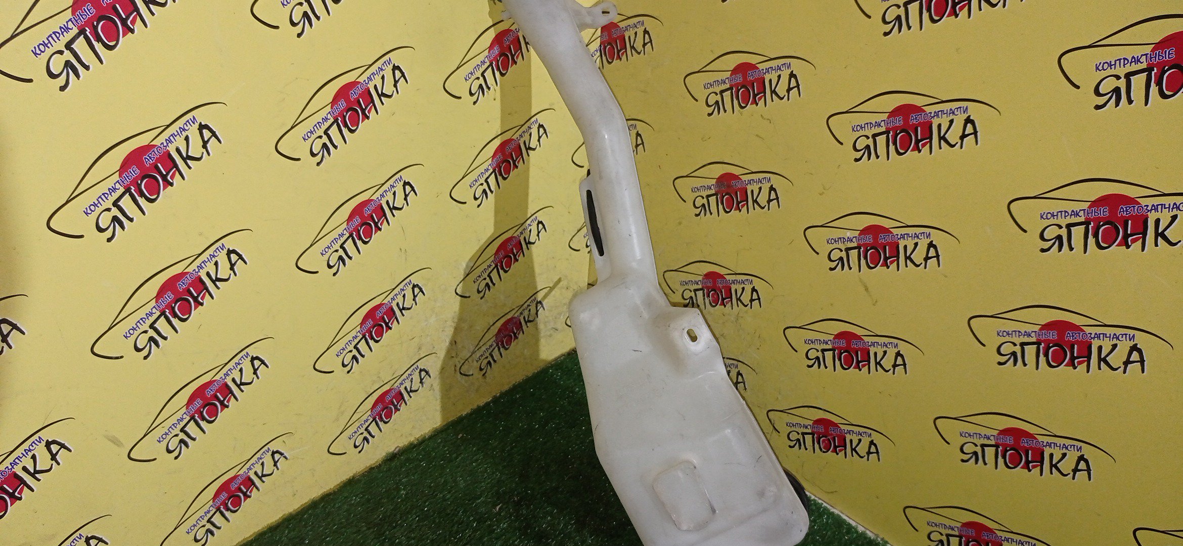 БАЧОК ОМЫВАТЕЛЯ СТЕКОЛ/HON/STREAM/RN6/RN7/RN8/RN9