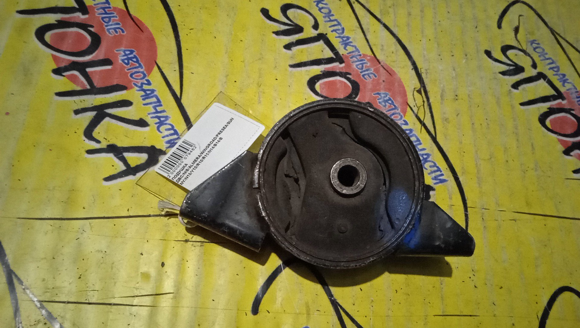 ПОДУШКА ДВС/NIS/ALMERA/WINGROAD/PRESEA/SUNNY/N15/Y10/R10/R11/N14/B14/B