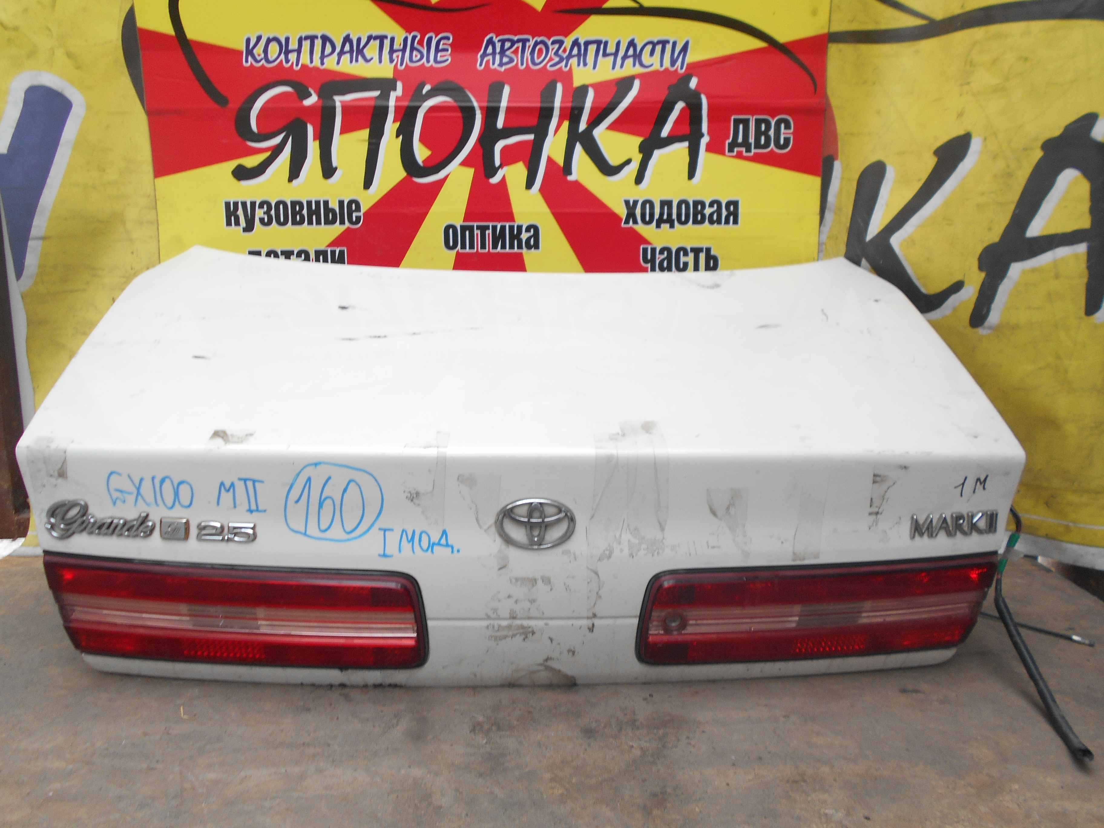 КРЫШКА БАГАЖНИКА/TOY/MARK II/GX100/GX105/JZX100/JZX101/JZX105/LX100/1 МОДЕЛЬ/6440122660/6440122670