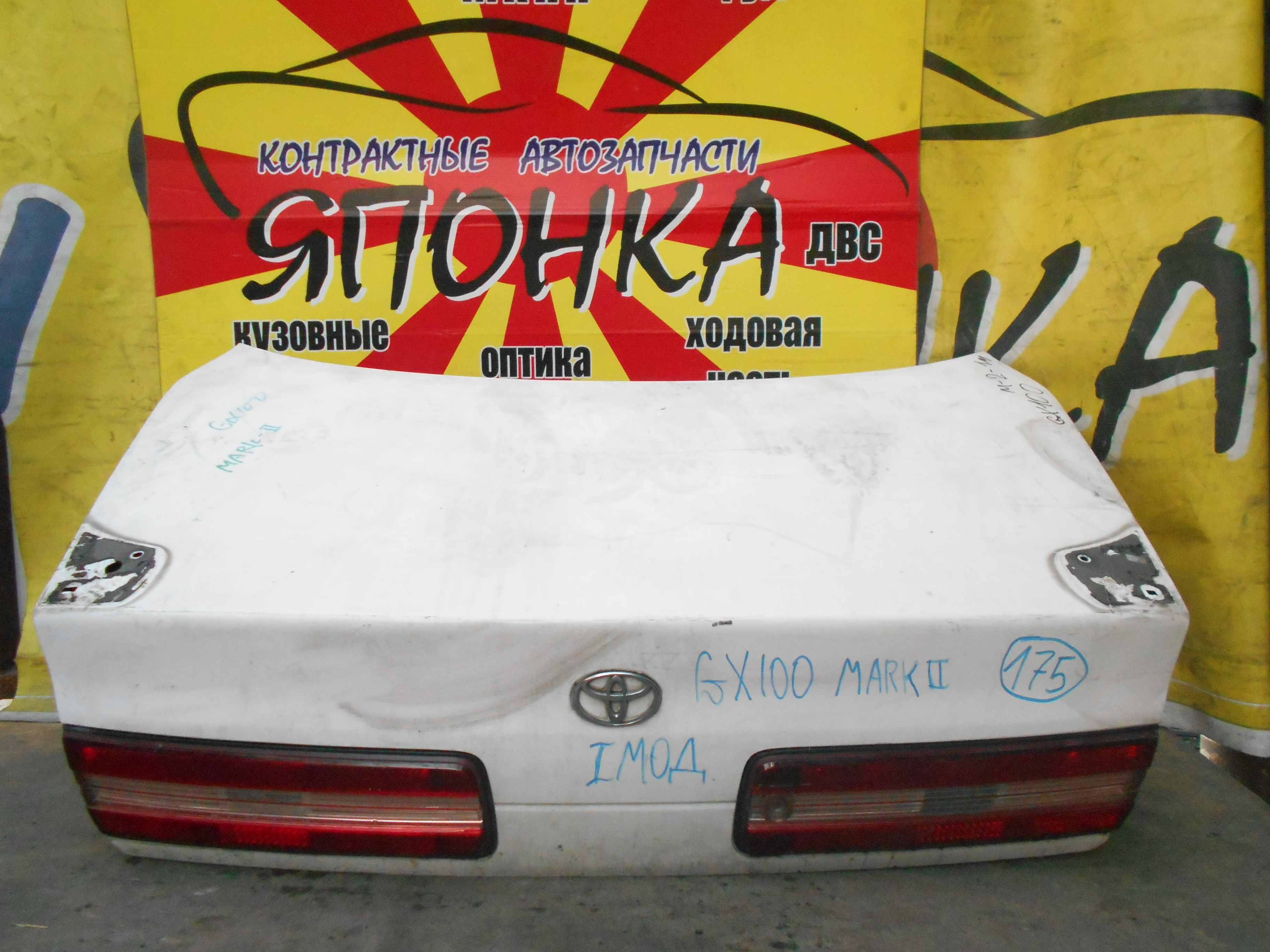КРЫШКА БАГАЖНИКА/TOY/MARK II/GX100/GX105/JZX100/JZX101/JZX105/LX100/1 МОДЕЛЬ/6440122660/6440122670