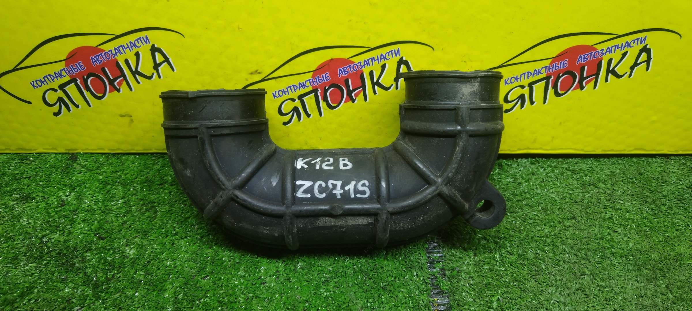 ГОФРА ВОЗДУШНОГО ФИЛЬТРА/SUZ/SWIFT/ZC71S/K12B