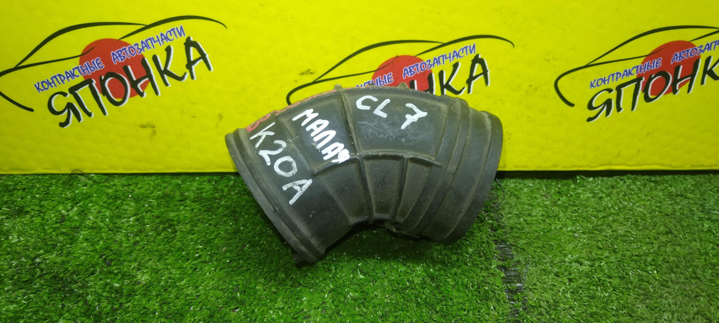 ГОФРА ВОЗДУШНОГО ФИЛЬТРА/HON/ACCORD/CL7/K20A/K24A/МАЛАЯ