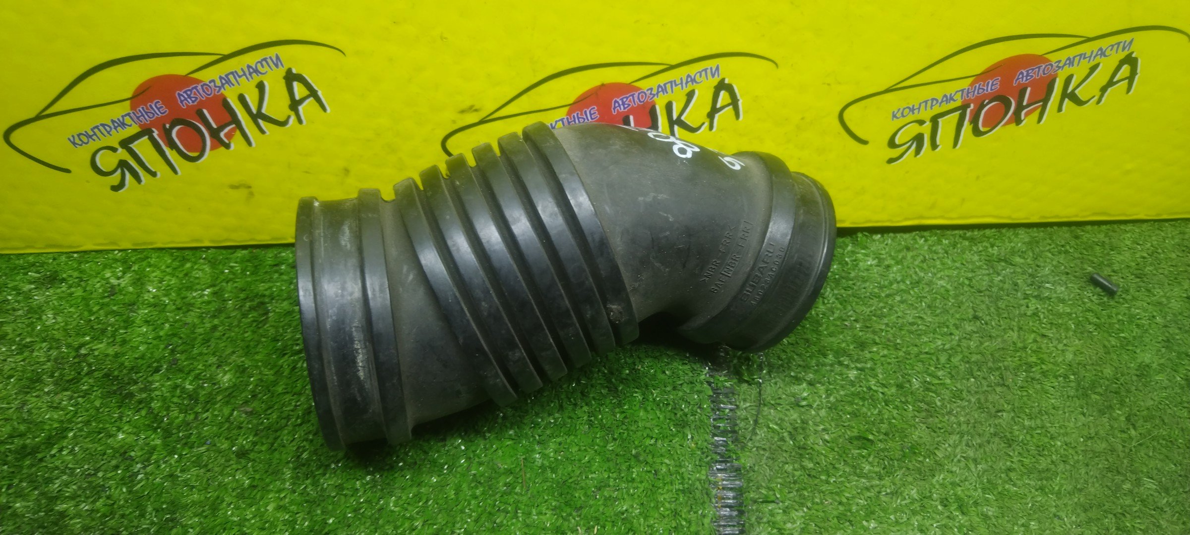 ГОФРА ВОЗДУШНОГО ФИЛЬТРА/SUB/LEGACY/IMPREZA/BD5/BE5/BG5/BH5/GC8/GF8/EJ205D/EJ206/EJ207/EJ208/EJ20K/EJ20R/EJ22G