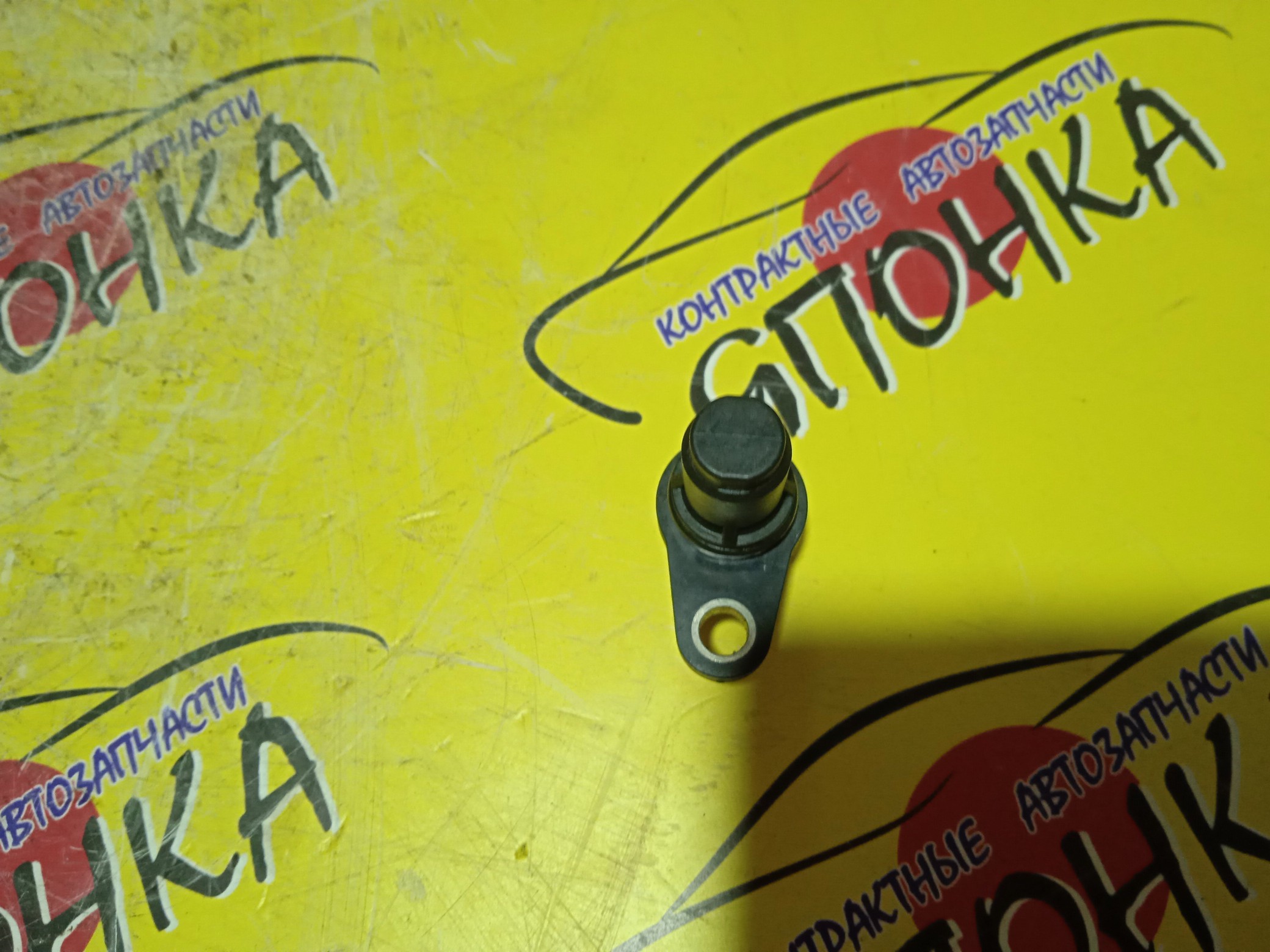 ДАТЧИК ПОЛОЖЕНИЯ РАСПРЕДВАЛА/TOY/1GR-FE/1NR-FE/1NZ-FE/1ZR-FAE/1ZR-FE/2AR-FE/2AR-FXE/2GR-FE/2ZR-FAE/2ZR-FE/2ZR-FXE/3GR-FSE/3ZR-FAE/3ZR-FE/5AR-FE/9091905060