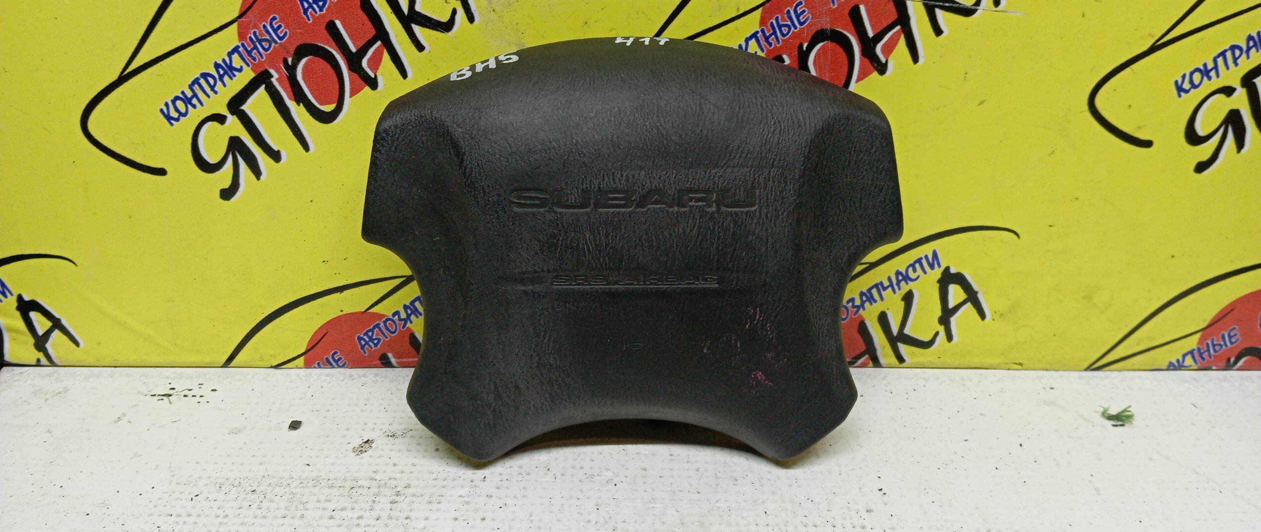 AIRBAG ВОДИТЕЛЬСКИЙ/SUB/LEGACY B4/IMPREZA/GD4/GD5/GD9/GG2/GG4/GG5/GG9/BE5/BE9/BEE/BES/BH5/BH9/BHC/BHE/БЕЗ ЗАРЯДА/4 ЛУЧА/98211AE090