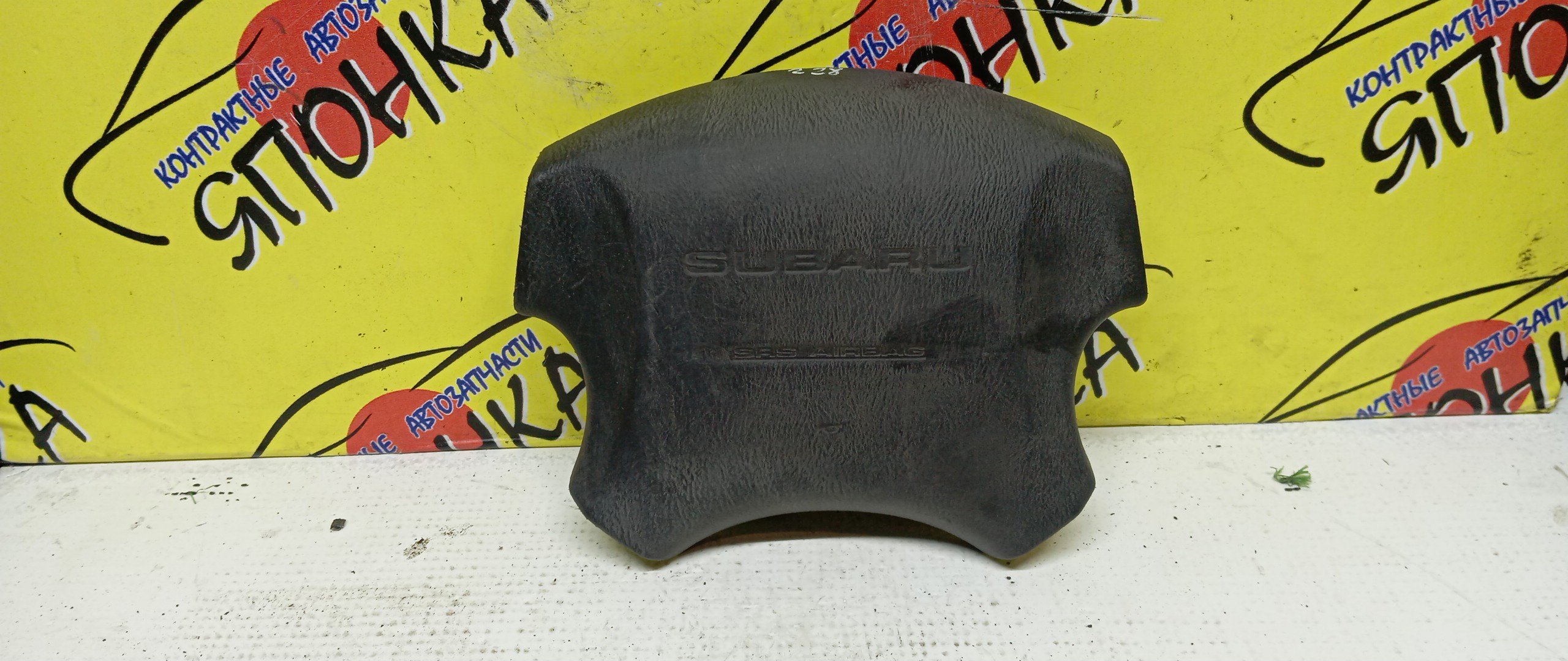 AIRBAG ВОДИТЕЛЬСКИЙ/SUB/LEGACY B4/IMPREZA/GD4/GD5/GD9/GG2/GG4/GG5/GG9/BE5/BE9/BEE/BES/BH5/BH9/BHC/BHE/БЕЗ ЗАРЯДА/4 ЛУЧА/98211AE090