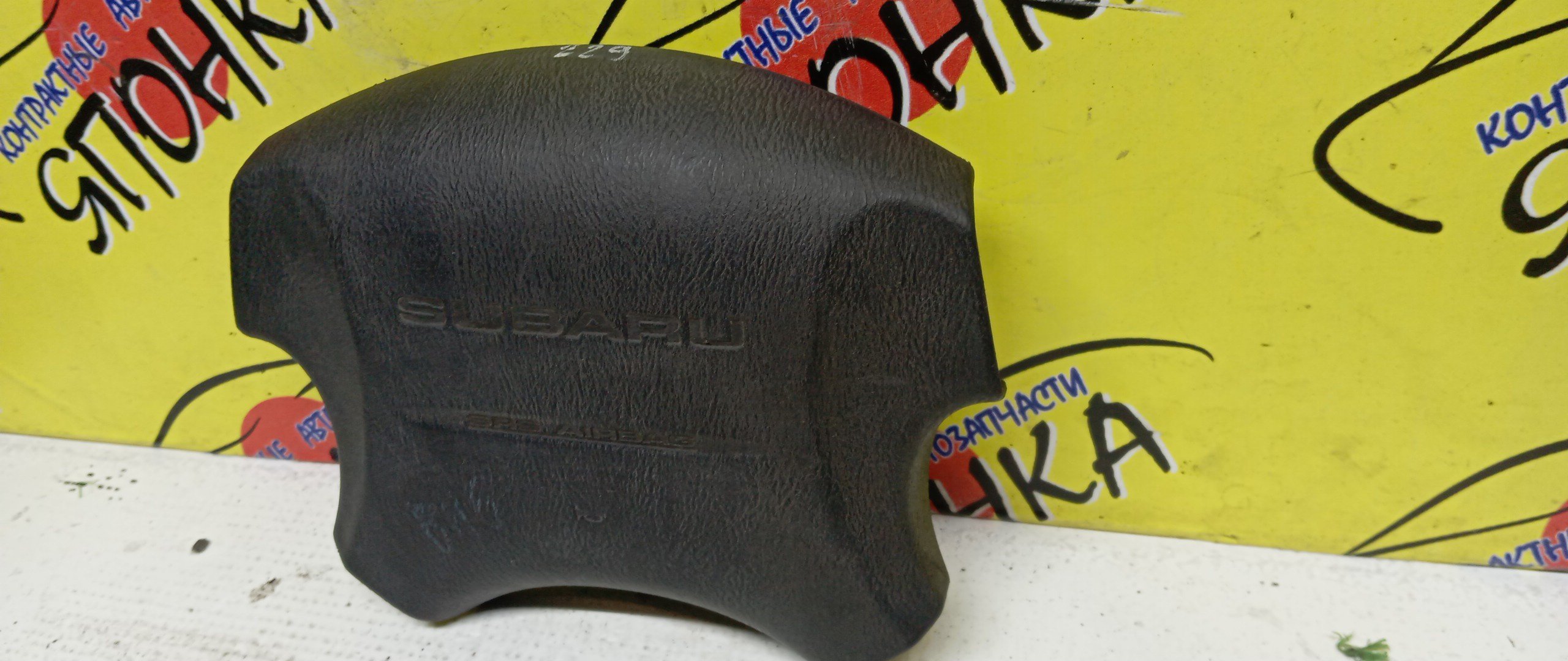 AIRBAG ВОДИТЕЛЬСКИЙ/SUB/LEGACY B4/IMPREZA/GD4/GD5/GD9/GG2/GG4/GG5/GG9/BE5/BE9/BEE/BES/BH5/BH9/BHC/BHE/БЕЗ ЗАРЯДА/4 ЛУЧА/98211AE090