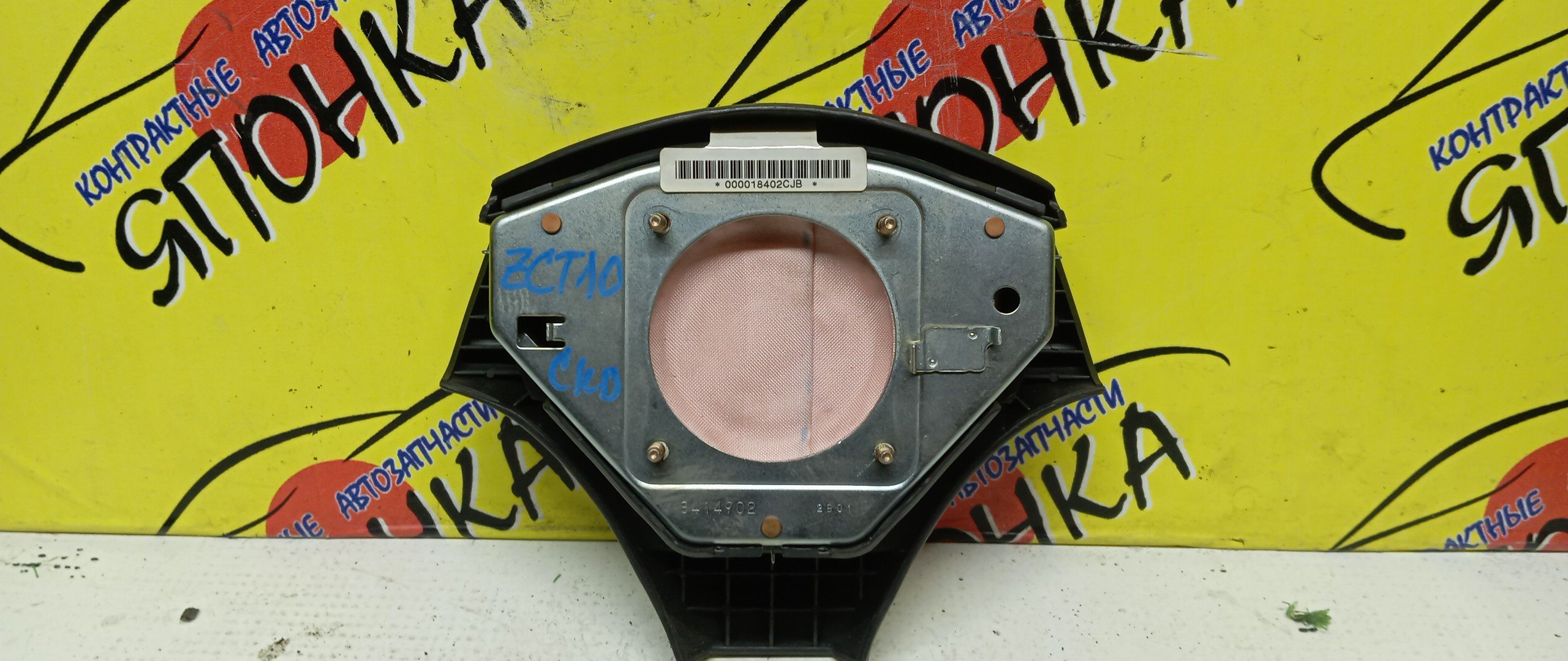 AIRBAG ВОДИТЕЛЬСКИЙ/TOY/CELICA/ZZT230/ZZT230L/ZZT231/3 ЛУЧА/451302B430C0