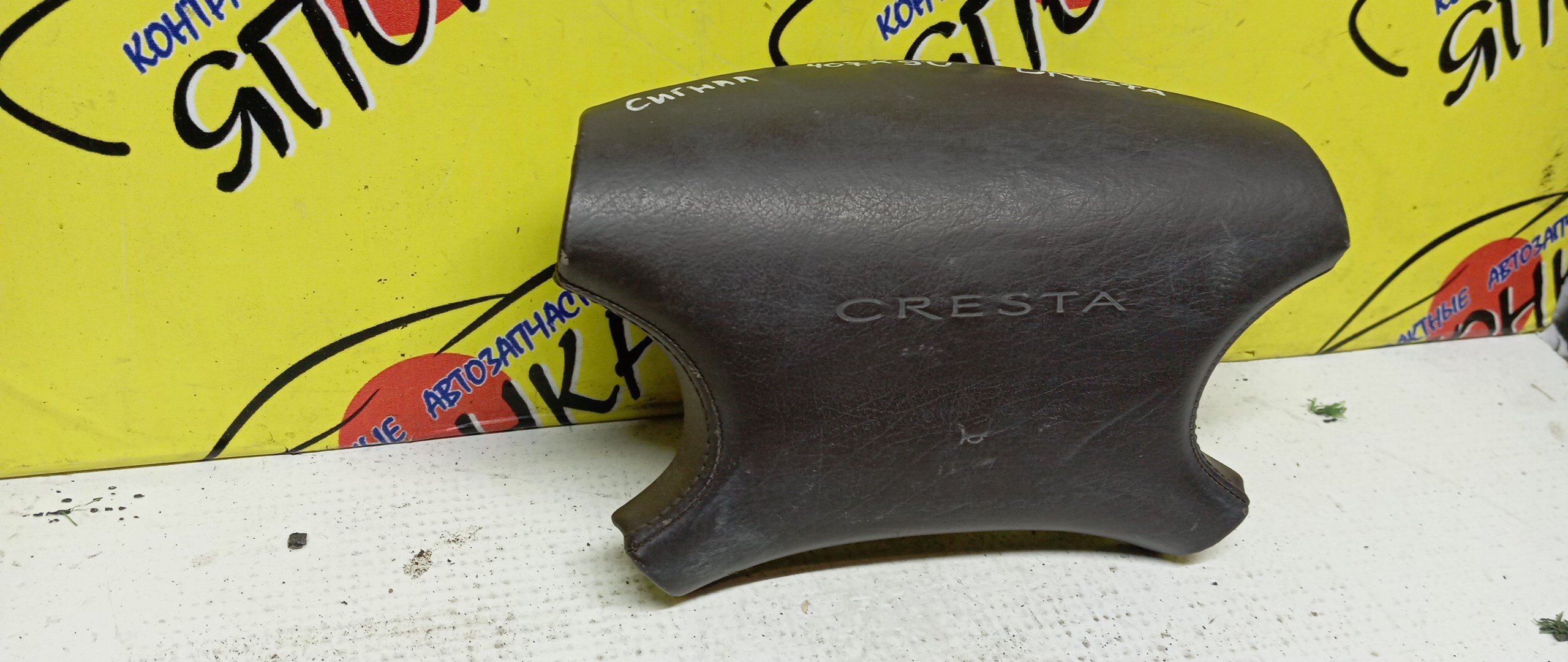 AIRBAG ВОДИТЕЛЬСКИЙ/TOY/CRESTA/GX90/SX90/JZX90/GX93/X93/4 ЛУЧА/ЗАГЛУШКА/4513022550J0