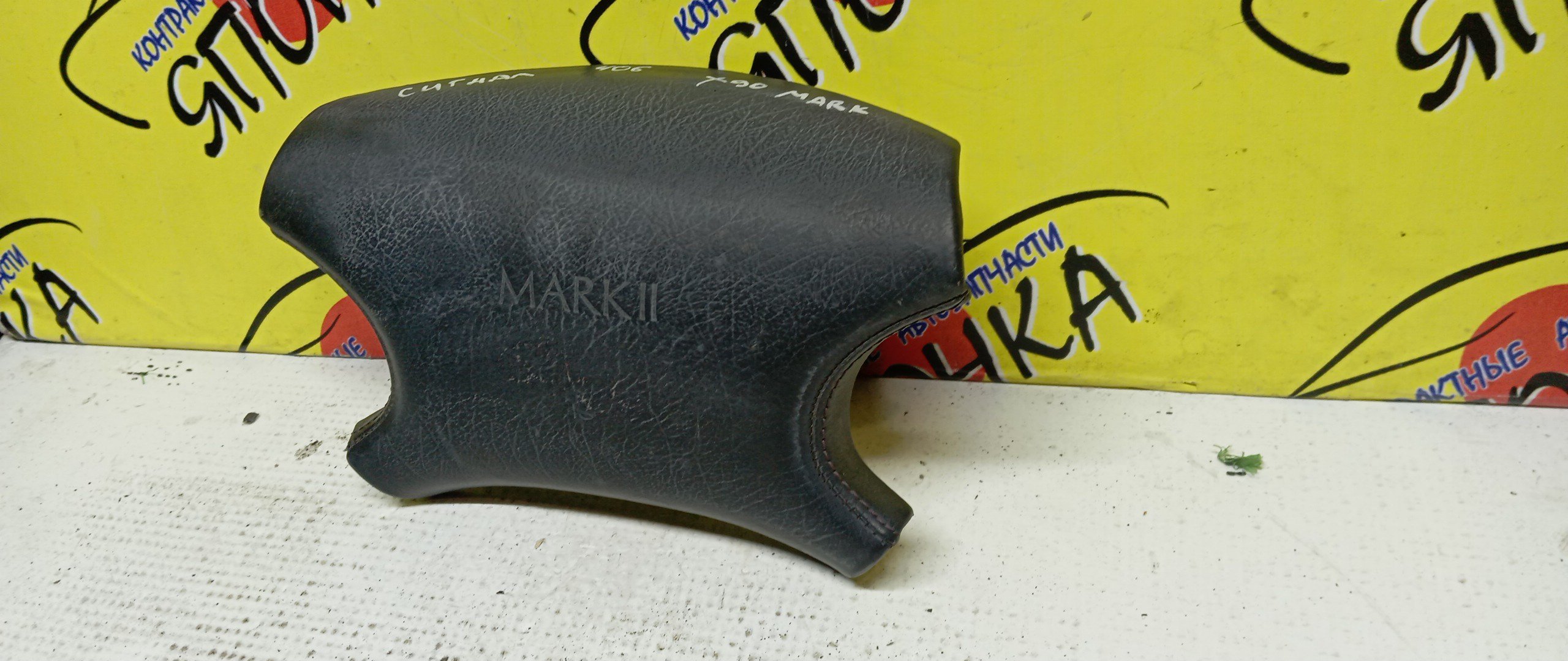 AIRBAG ВОДИТЕЛЬСКИЙ/TOY/MARK II/GX90/SX90/JZX90/GX93/X93/4 ЛУЧА/ЗАГЛУШКА/4513022550G0