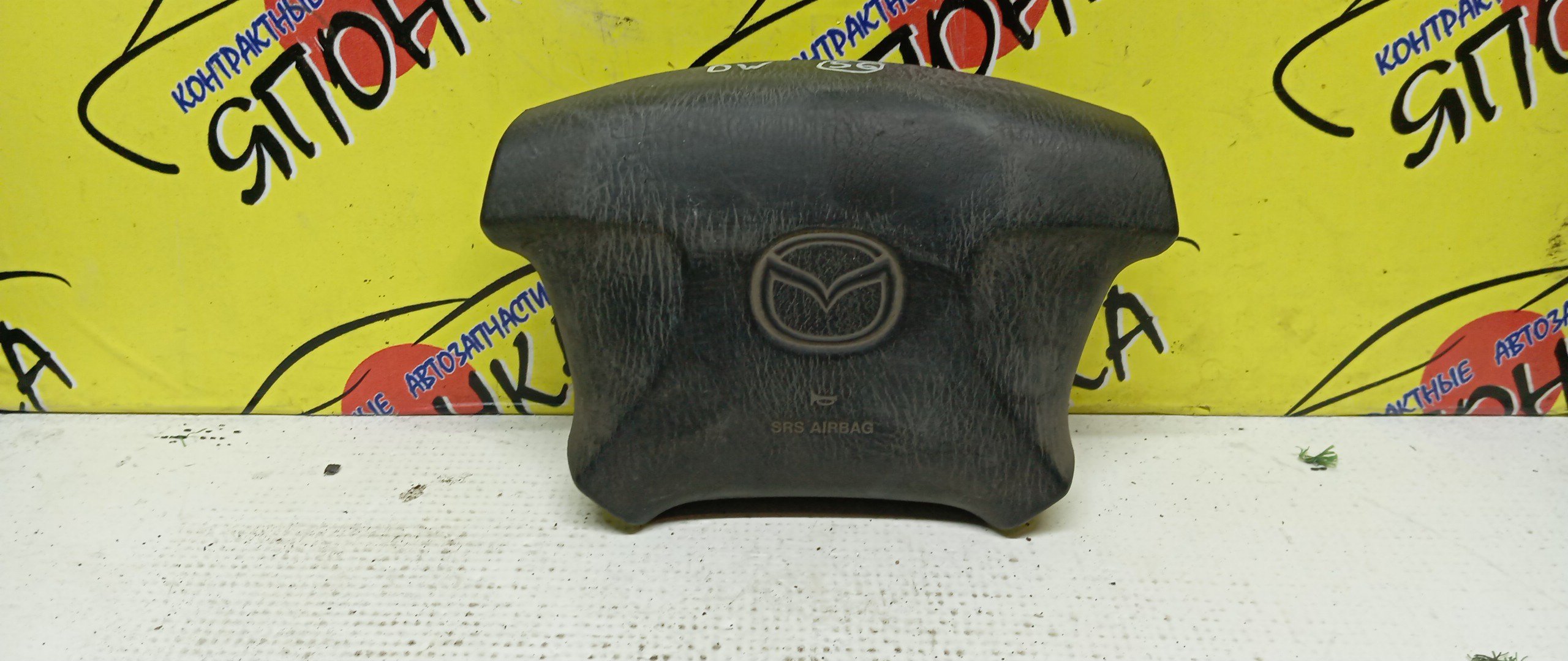 AIRBAG ВОДИТЕЛЬСКИЙ/MAZ/FORD 323/626/BONGO FRIENDEE/CAPELLA/DEMIO/FAMILIA/FESTIVA/FREDA/MPV/PREMACY/BJ/BJ3P/BJ5P/BJ5W/BJ8W/BJEP/BJFP/BJFW/CP8W/CPEW/DW3W/DW3WF/DW5W/DW5WF/GF/GF8P/GFEP/GFER/GFFP/GW/GW5R/GW8W/GWER/GWEW/GWFW/LW3W/LW5W/LWEW/LWFW/SG5W/SGE3/SGEW/SGL3/SGL5/SGLR/SGLW/4 ЛУЧА/1 МОДЕЛЬ/B28V57K00/B25F57K00A00