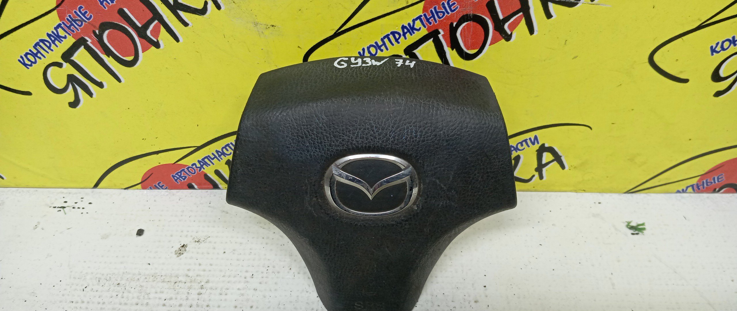 AIRBAG ВОДИТЕЛЬСКИЙ/MAZ/ATENZA/MAZDA6/MPV/GG/GG3P/GG3S/GGEP/GGES/GY/GY3W/GYEW/LW3W/LW5W/LWEW/LWFW/3 ЛУЧА/GR1A57K00C02
