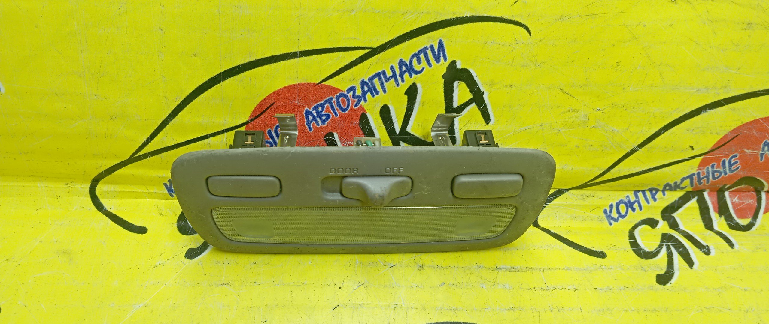 ПЛАФОН САЛОНА/TOY/WISH/ESTIMA/OPA/ACR40W/ZNE10/ZCT15/ACT10/ZCT10/AHR10W/MCR30W/MCR40W/ACR30W/ANE11W/ZNE14G/ZNE10G/ANE10G/ВОДИТЕЛЬСКИЙ/8126016061