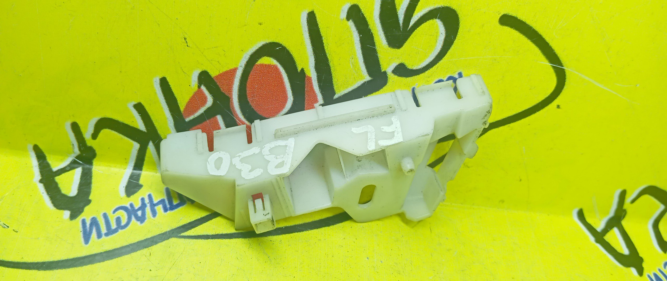 КРЕПЛЕНИЕ БАМПЕРА/NIS/LAFESTA/NB30/B30/F/L