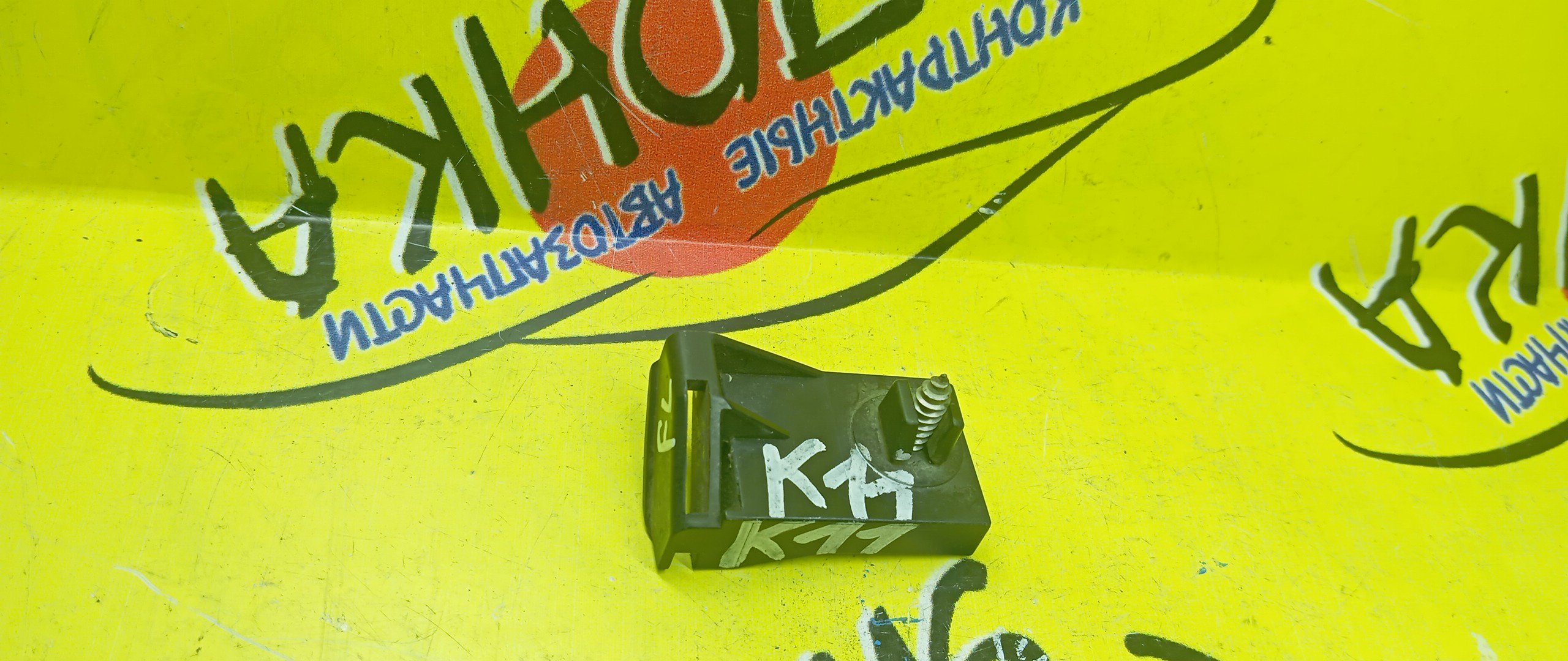 КРЕПЛЕНИЕ БАМПЕРА/NIS/MARCH/K11/F/L