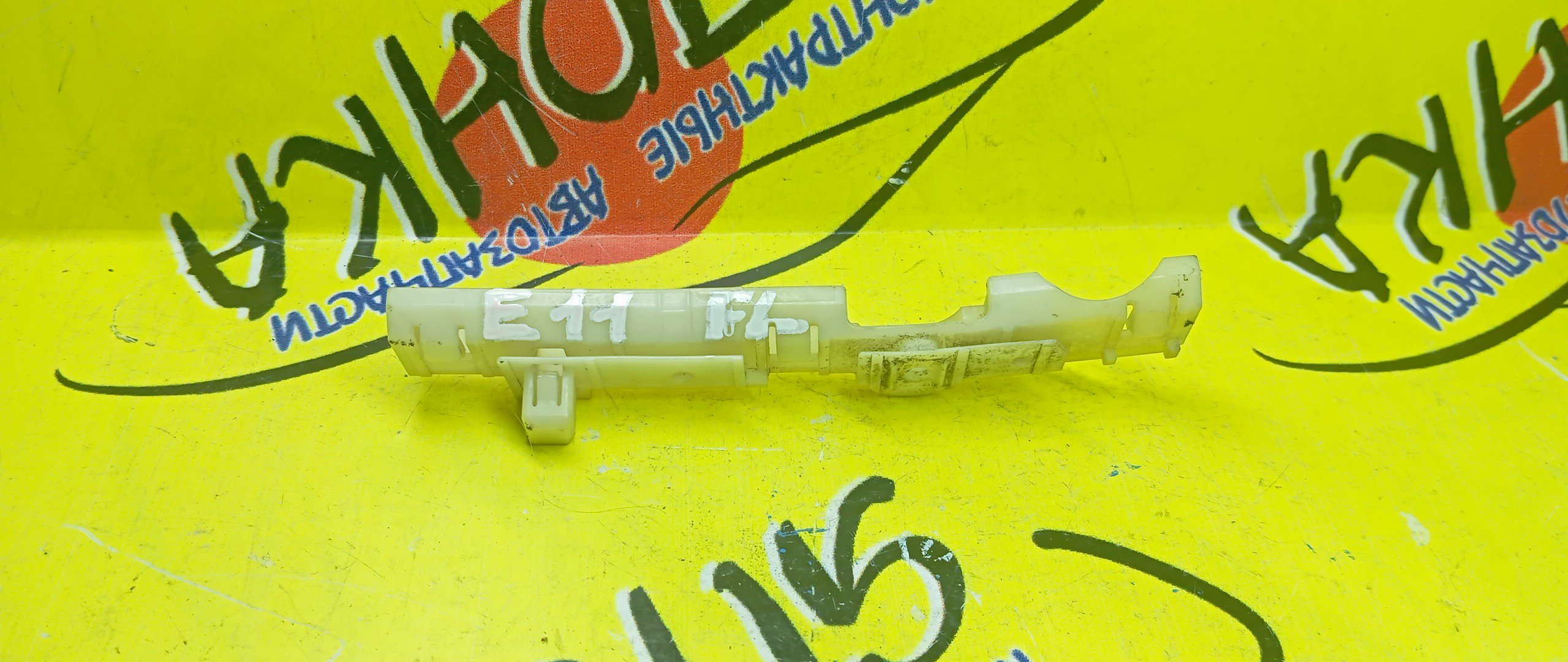 КРЕПЛЕНИЕ БАМПЕРА/NIS/NOTE/E11/F/L