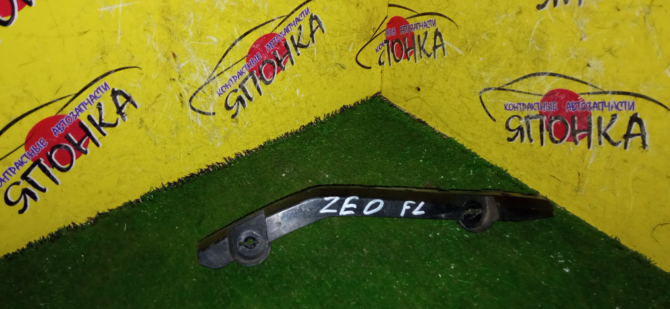 КРЕПЛЕНИЕ БАМПЕРА/NIS/LEAF/AZE0/AZEO/ZE0/ZEO/F/L