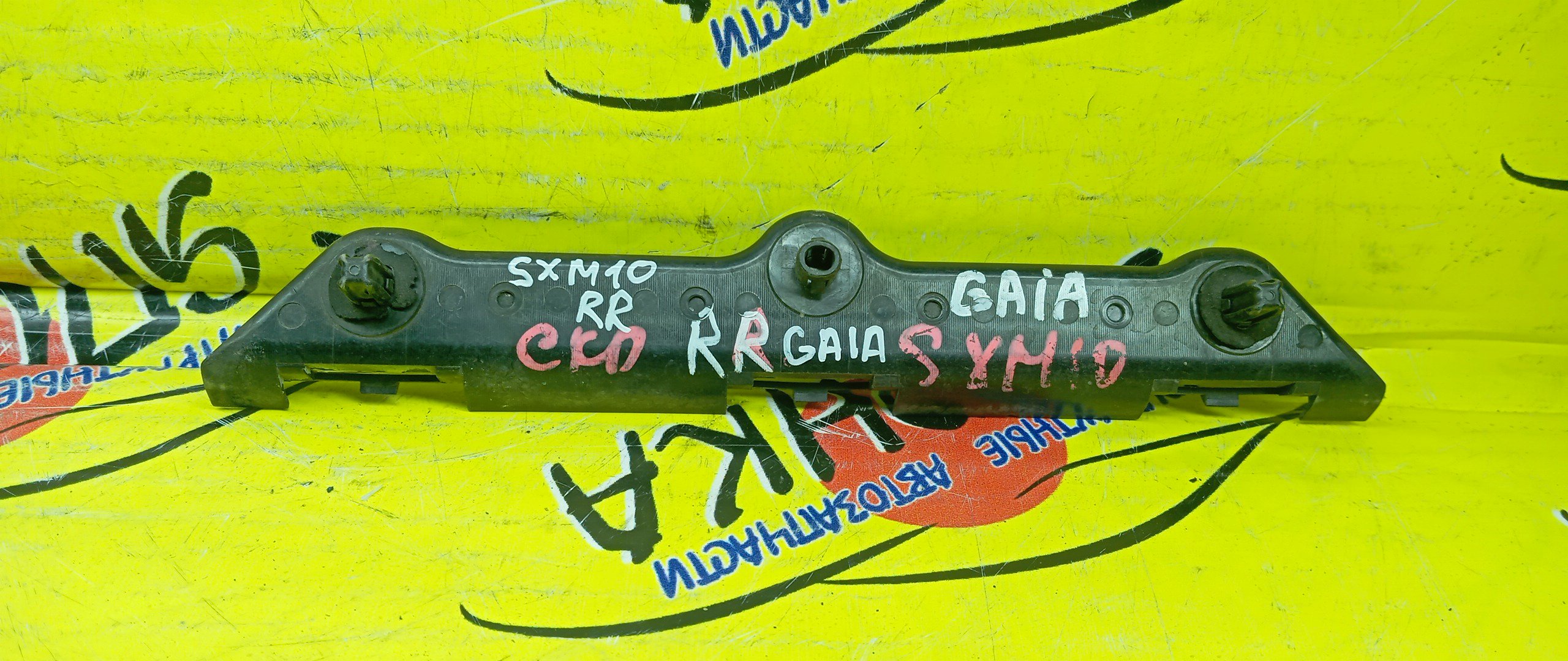 КРЕПЛЕНИЕ БАМПЕРА/TOY/GAIA/SXM10/SXM15/CXM10/ACM10/ACM15/B/R