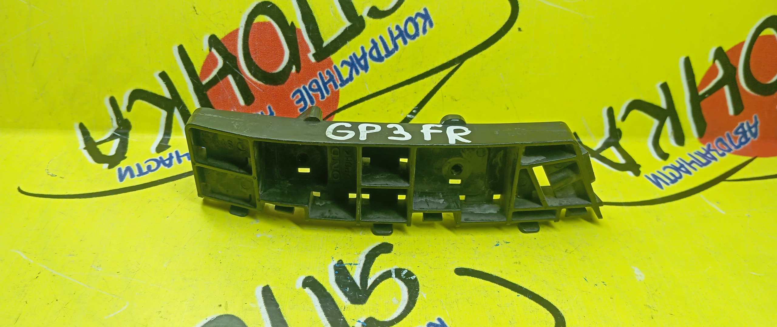 КРЕПЛЕНИЕ БАМПЕРА/HON/FREED SPIKE/GB3/GB4/F/R