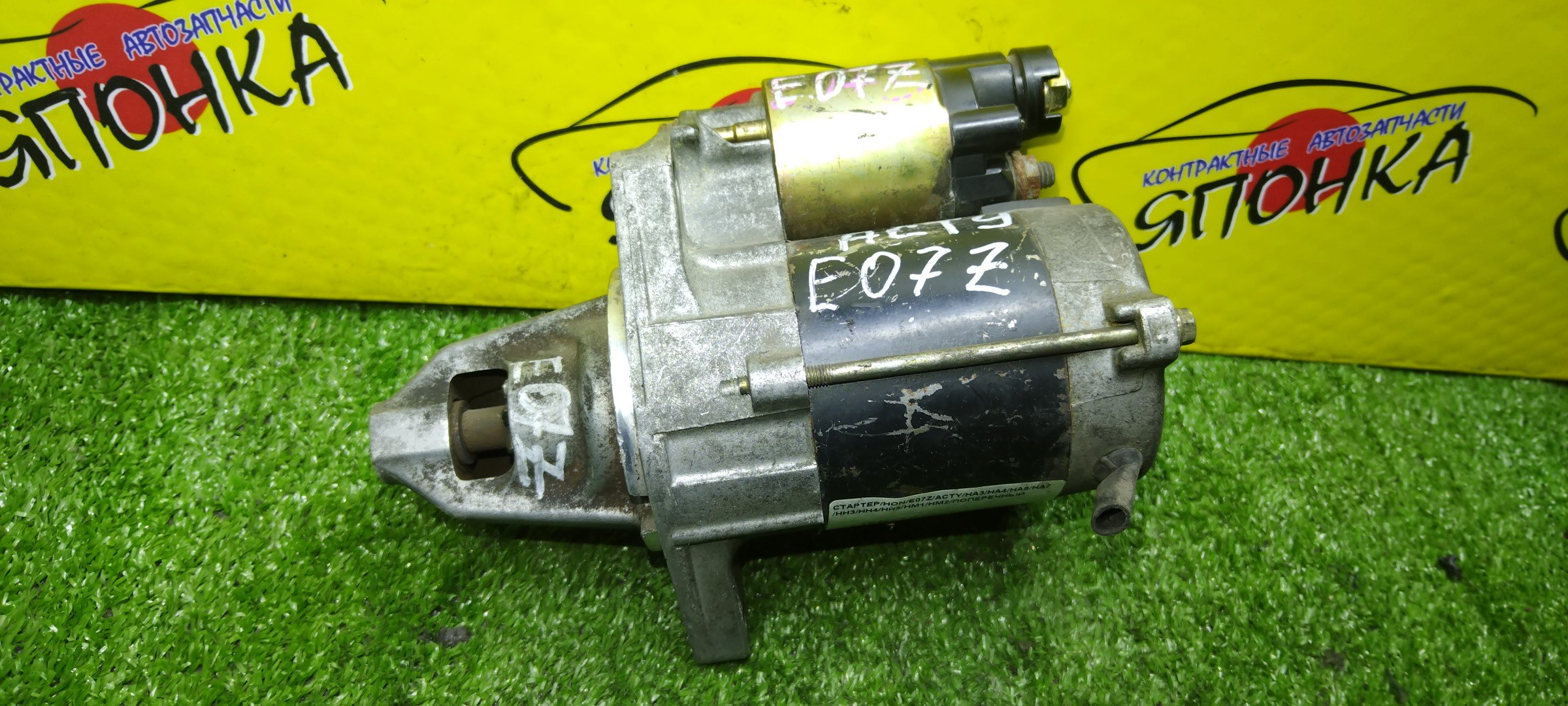 СТАРТЕР/HON/E07Z/ACTY/HA3/HA4/HA6/HA7/HH3/HH4/HH5/HH6/HM1/HM2/ПОПЕРЕЧНЫЙ
